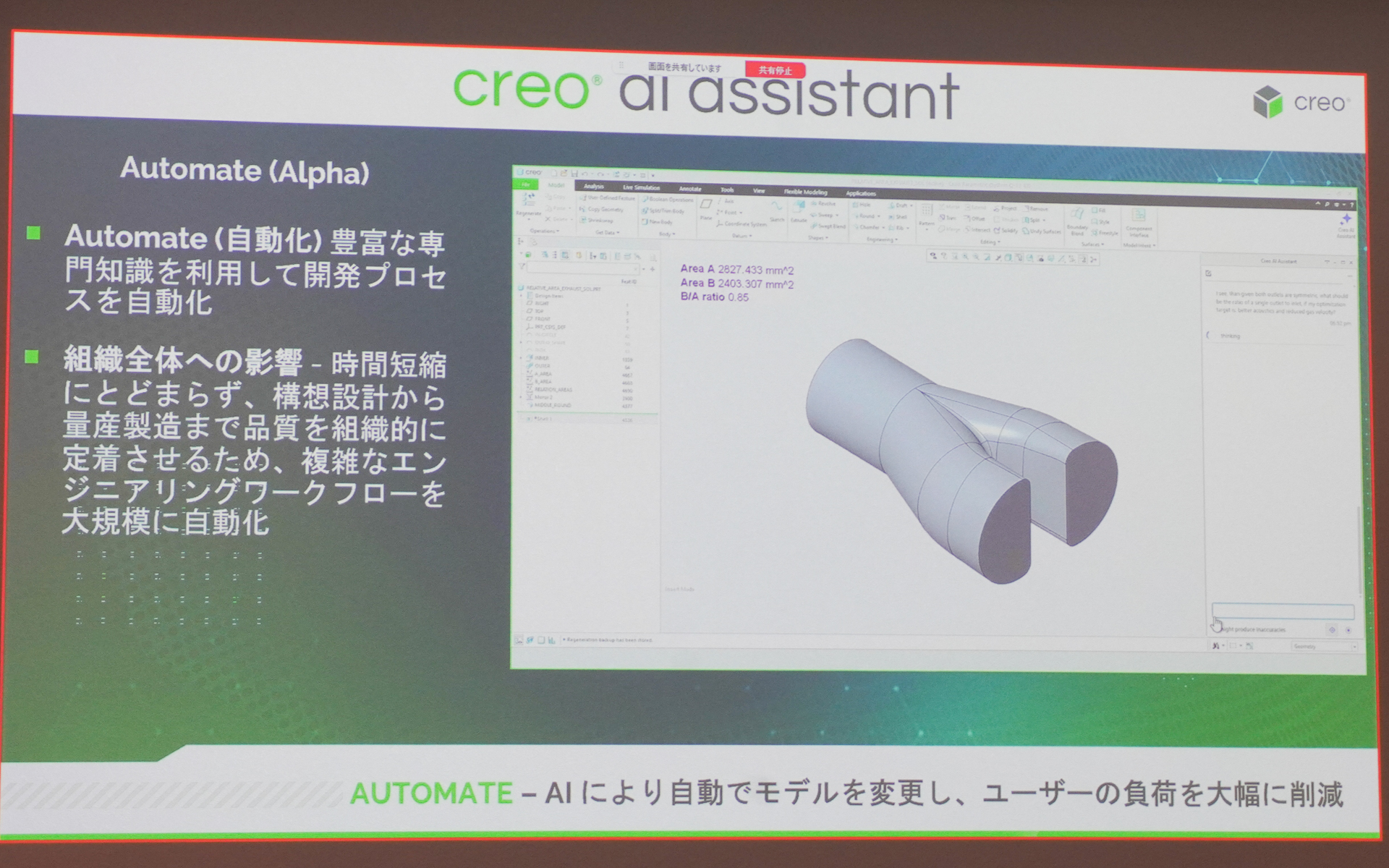 オートメイト