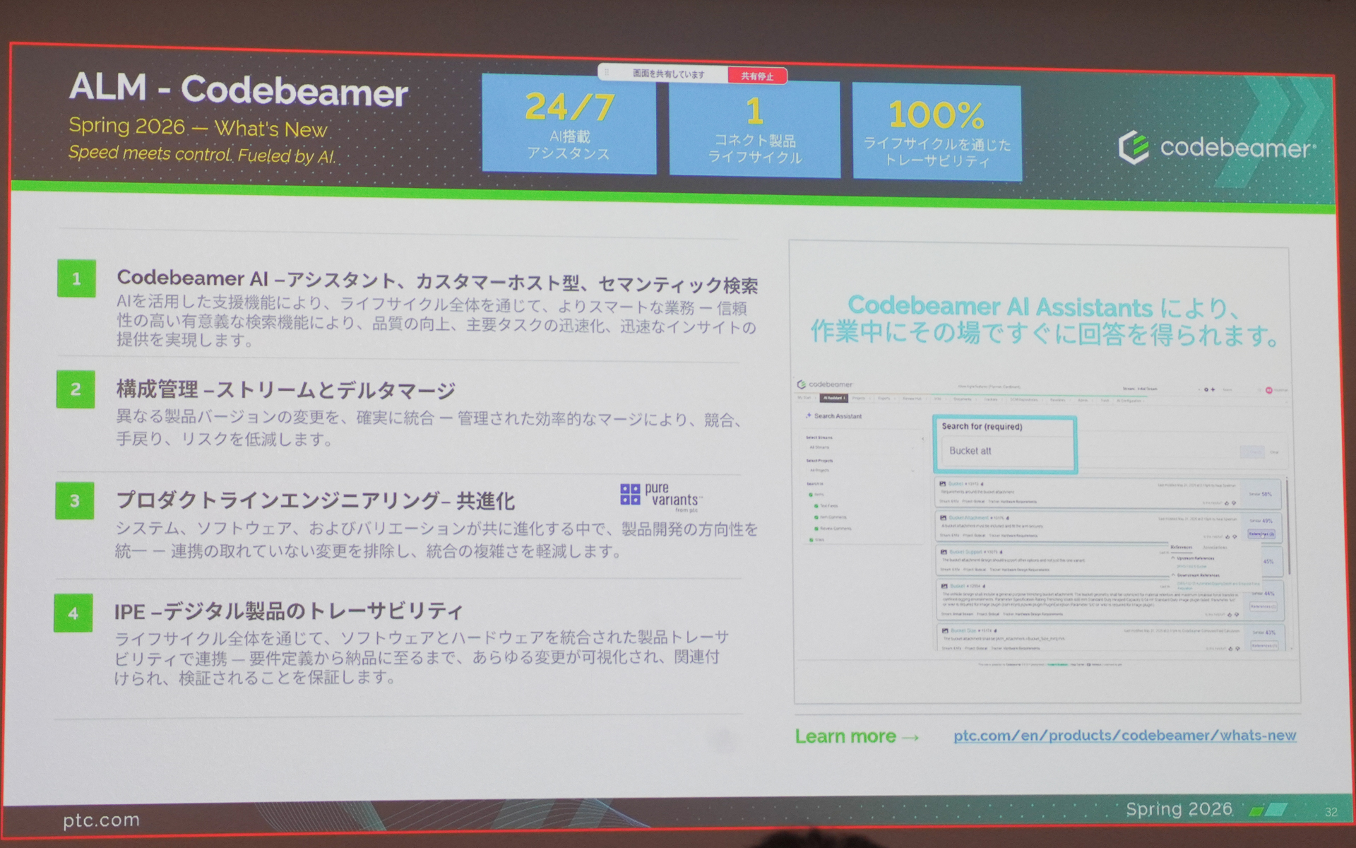 Codebeamerの特徴