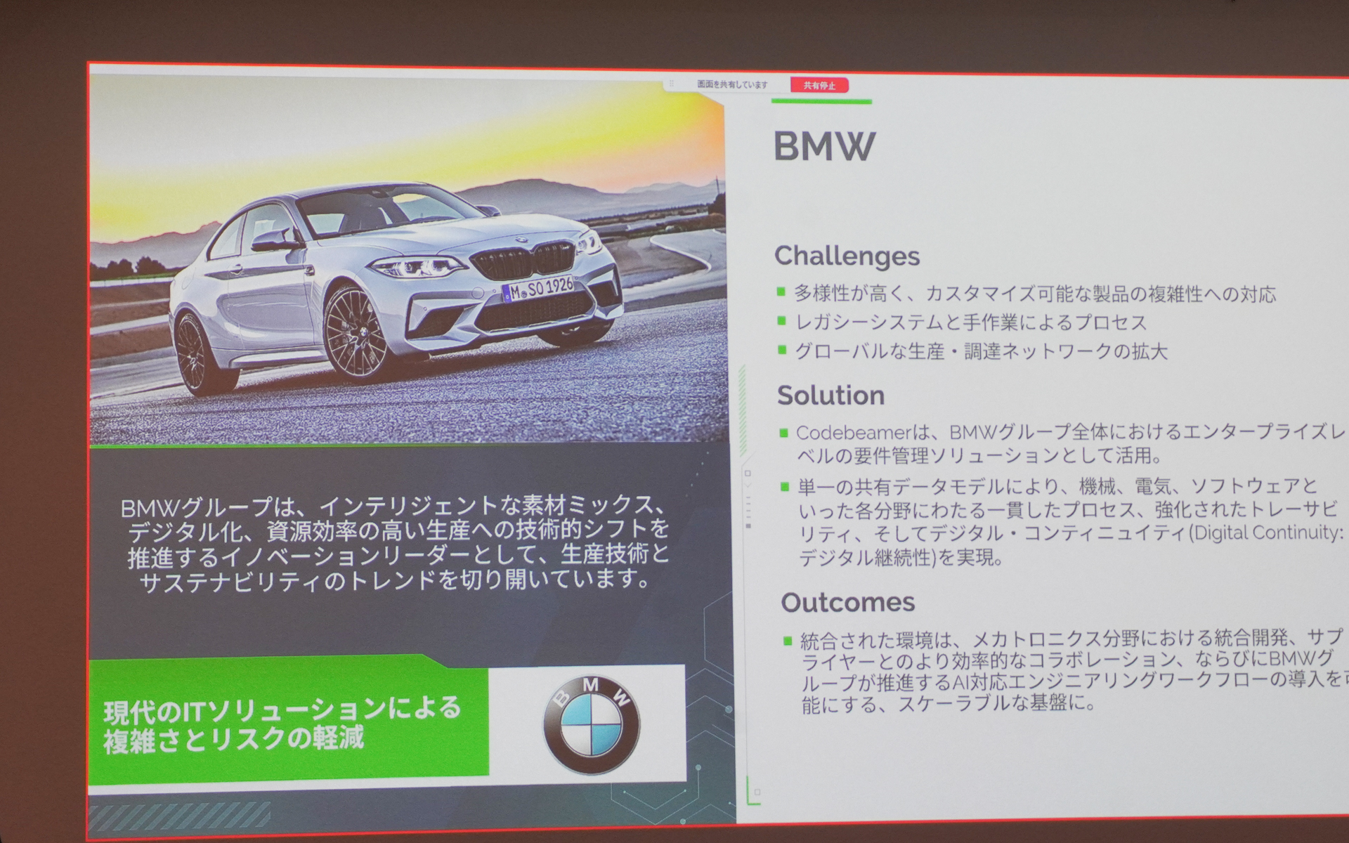 BMWの事例