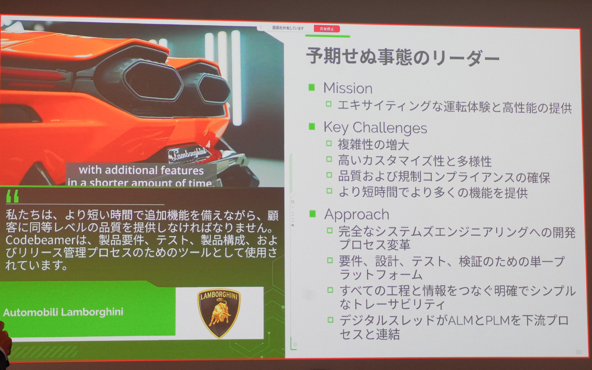 ランボルギーニの事例