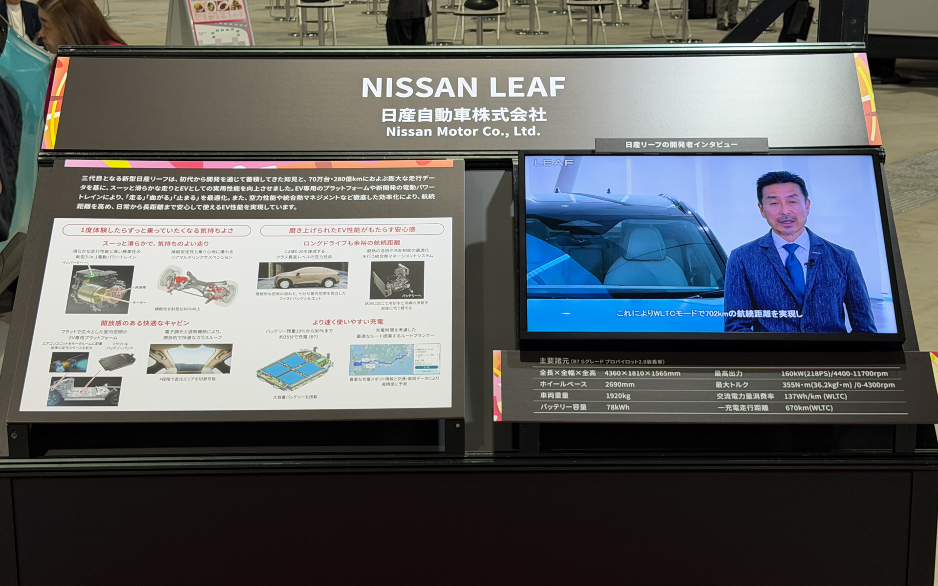 リーフに採用された技術を紹介するパネル展示