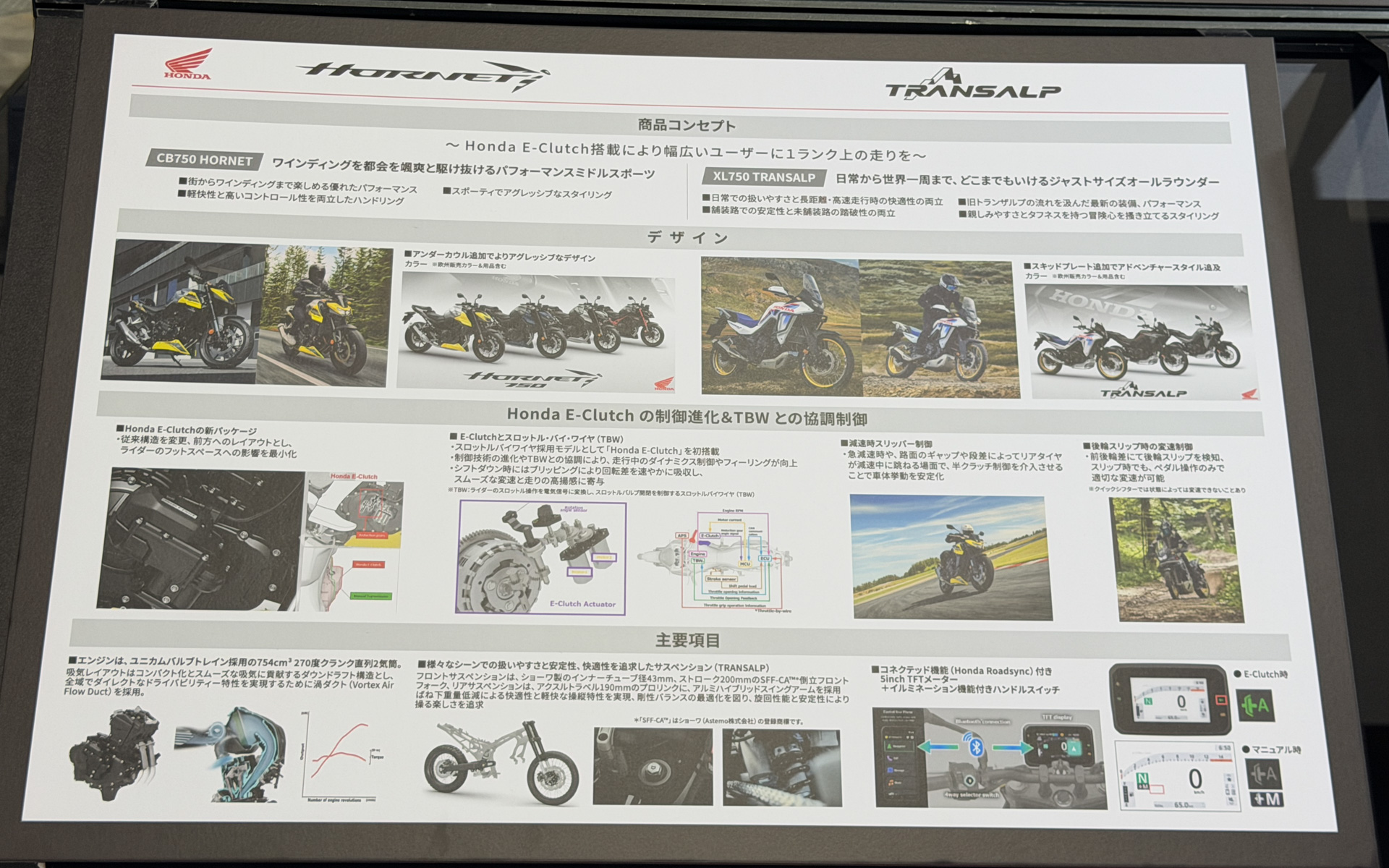 ホンダの二輪モデル「CB750 HORNET」「XL750 TRANSALP」の採用技術や取り組みを紹介している
