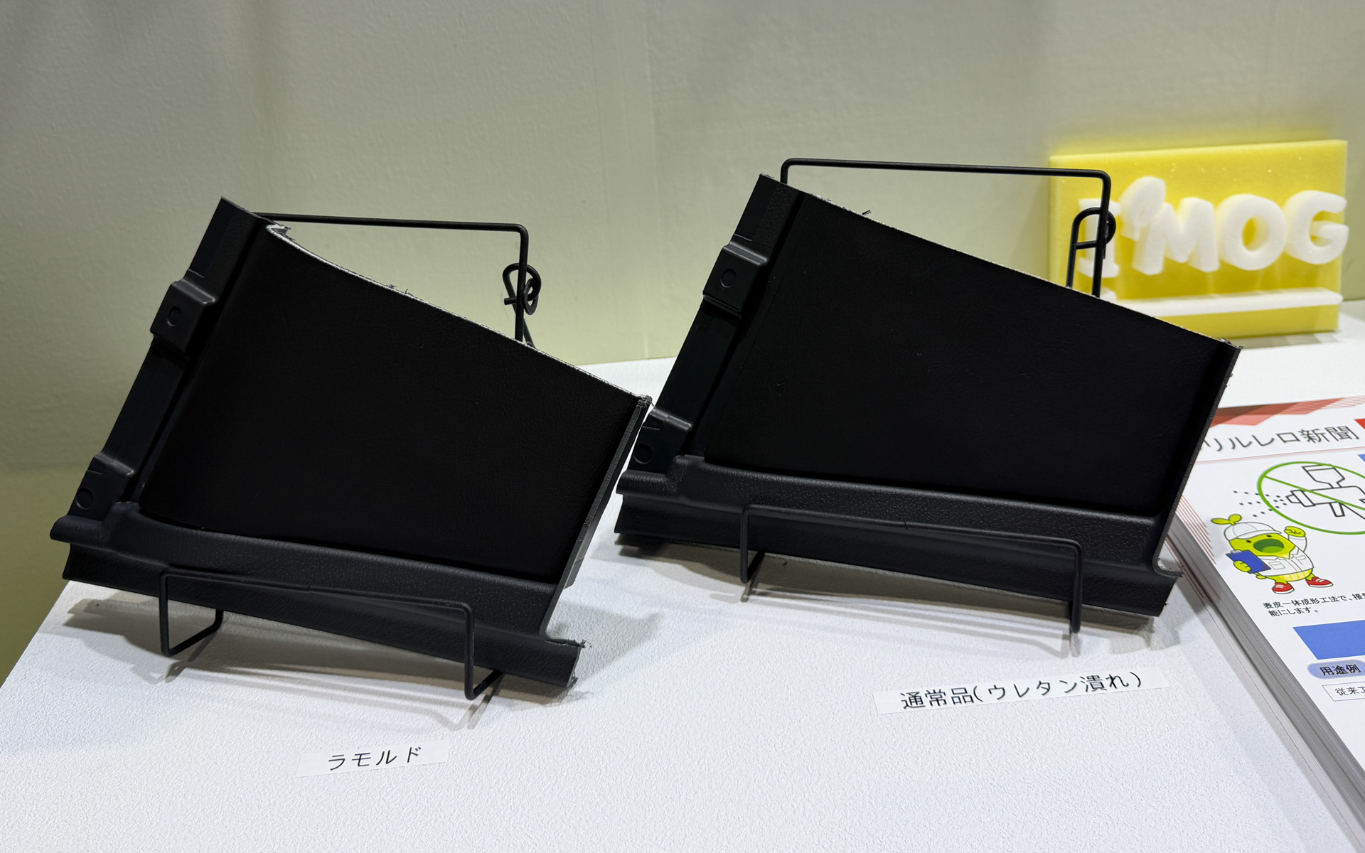 車輌用ラミネート材の取り組み事例を展示