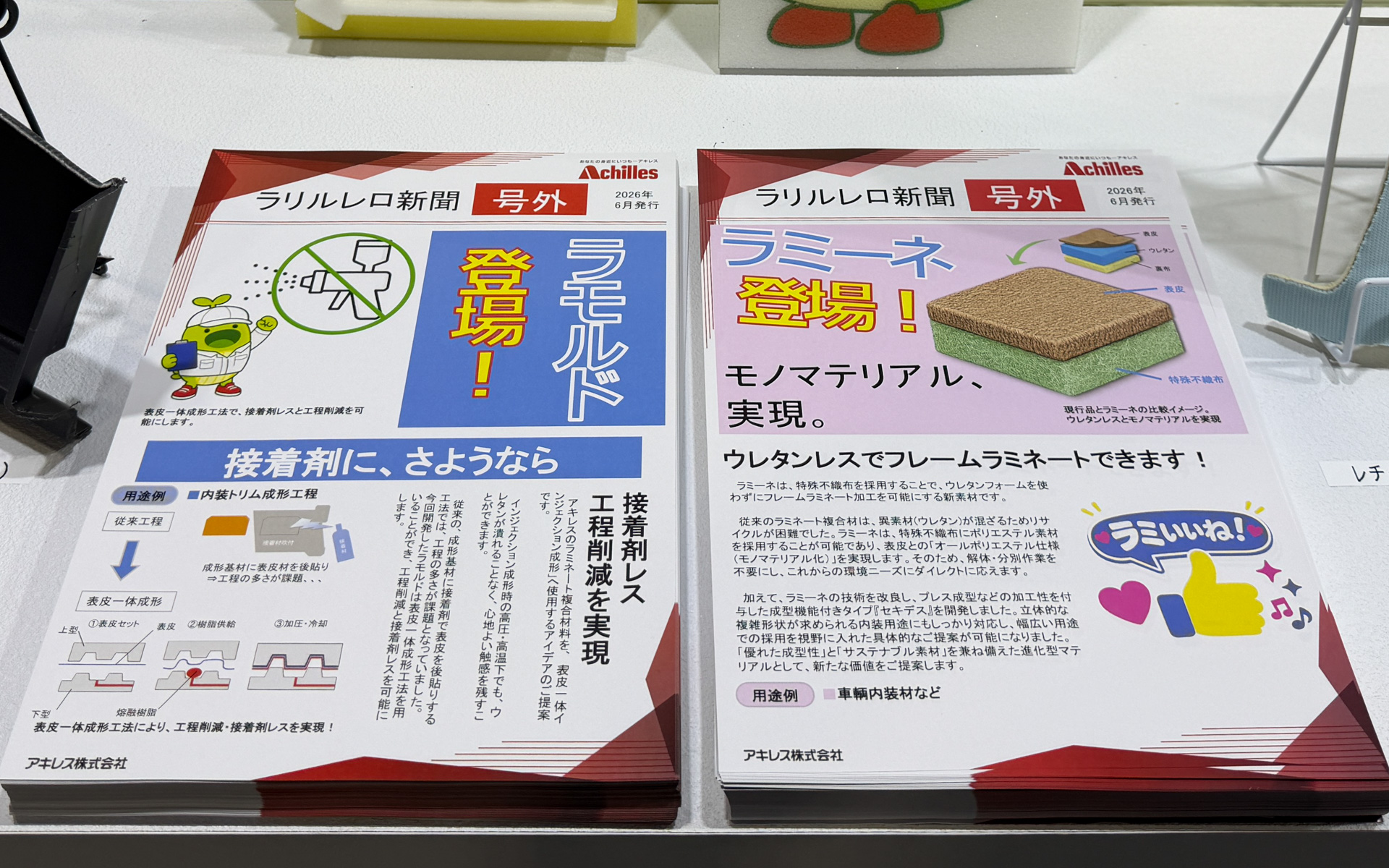 車輌用ラミネート材の新素材を紹介する資料