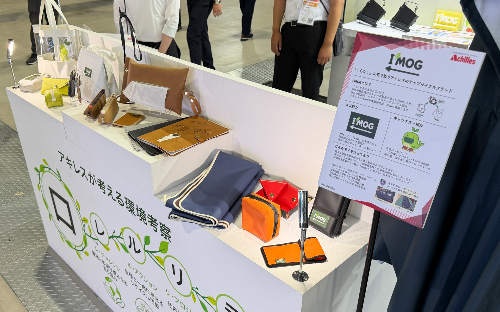 製造工程で発生する端材や廃材をアップサイクル製品として生まれ変わらせる「I’MOG（アイモグ）」プロジェクトの紹介