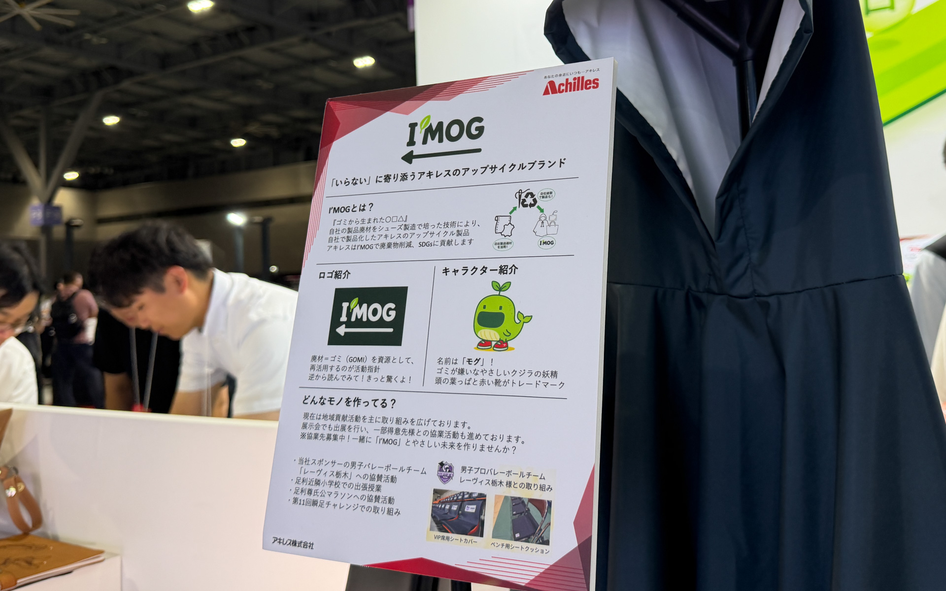 製造工程で発生する端材や廃材をアップサイクル製品として生まれ変わらせる「I’MOG（アイモグ）」プロジェクトの紹介