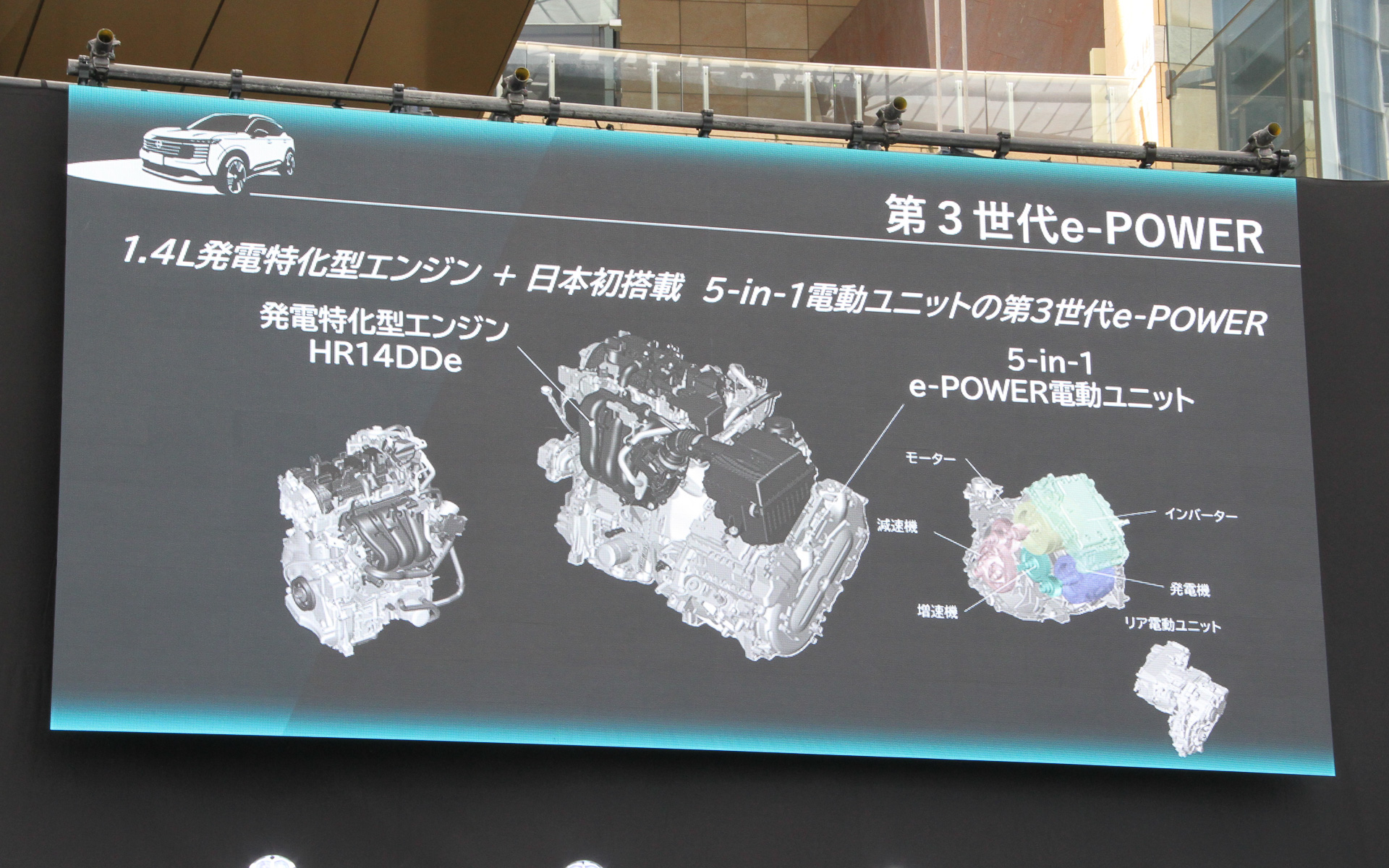 第3世代e-POWERについて