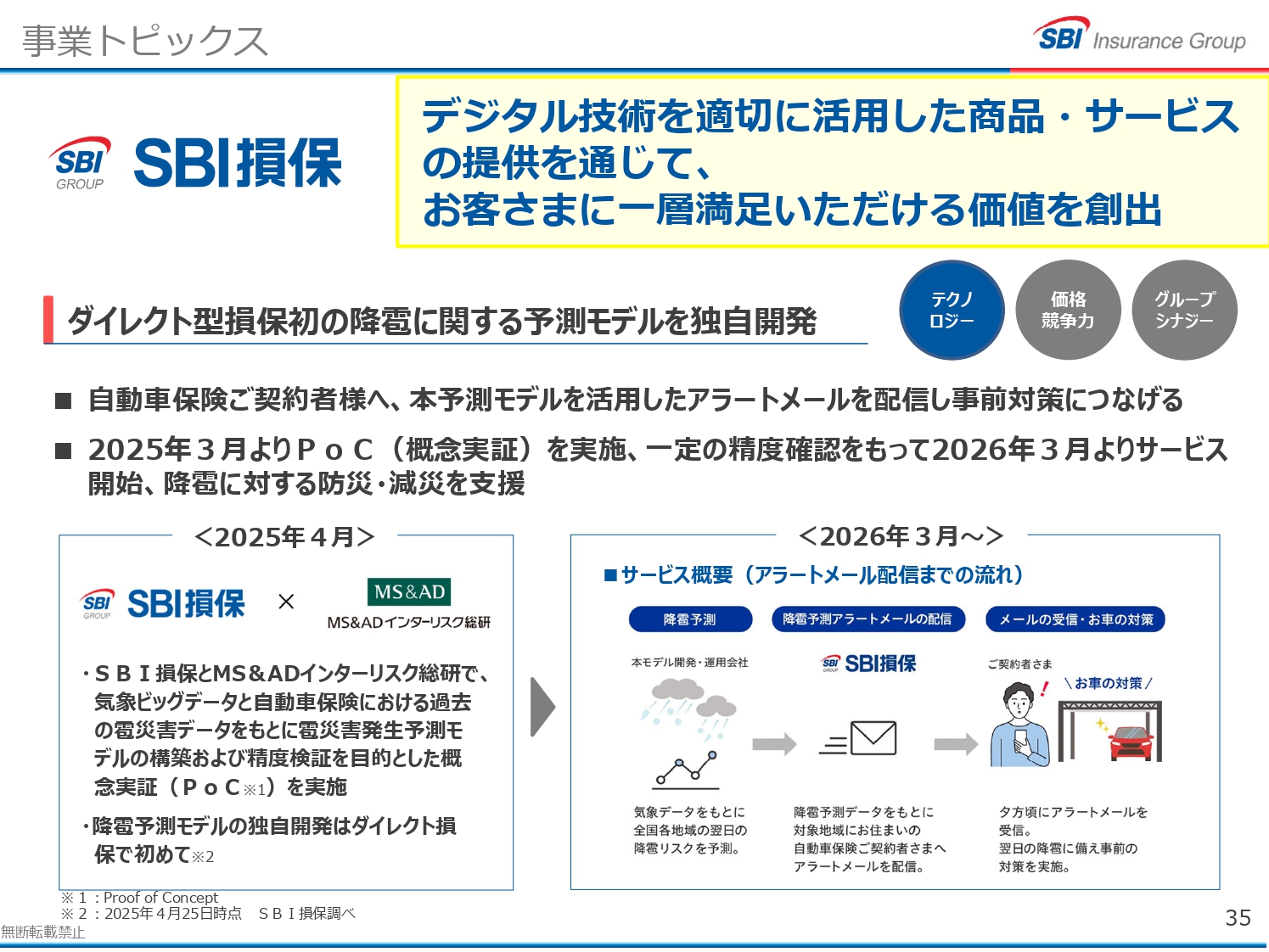 ダイレクト型損保初の降雹に関する予測モデルを独自で開発