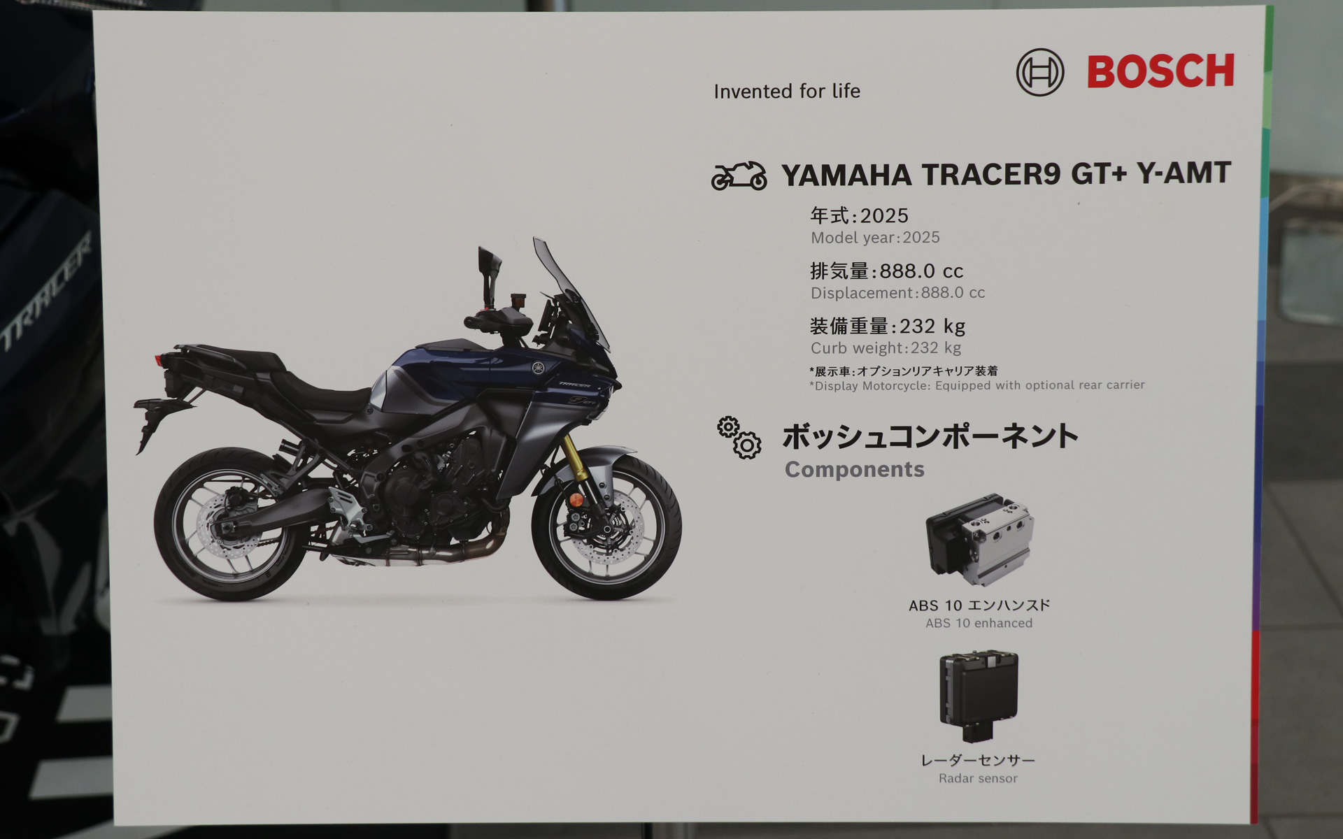 TRACER9 GT＋ Y-AMTに搭載するボッシュ製品の紹介