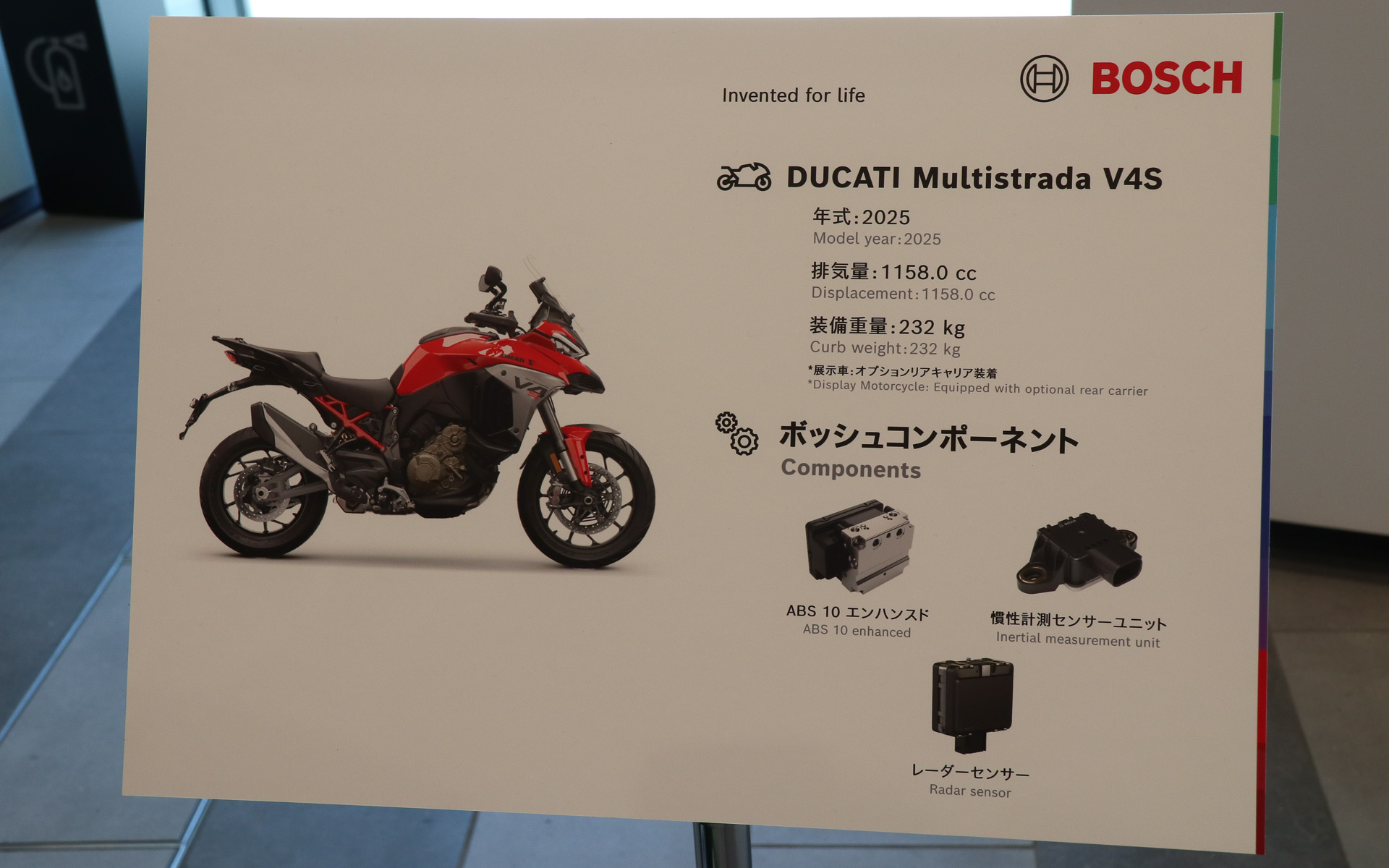ムルティストラーダ V4Sに搭載するボッシュ製品の紹介
