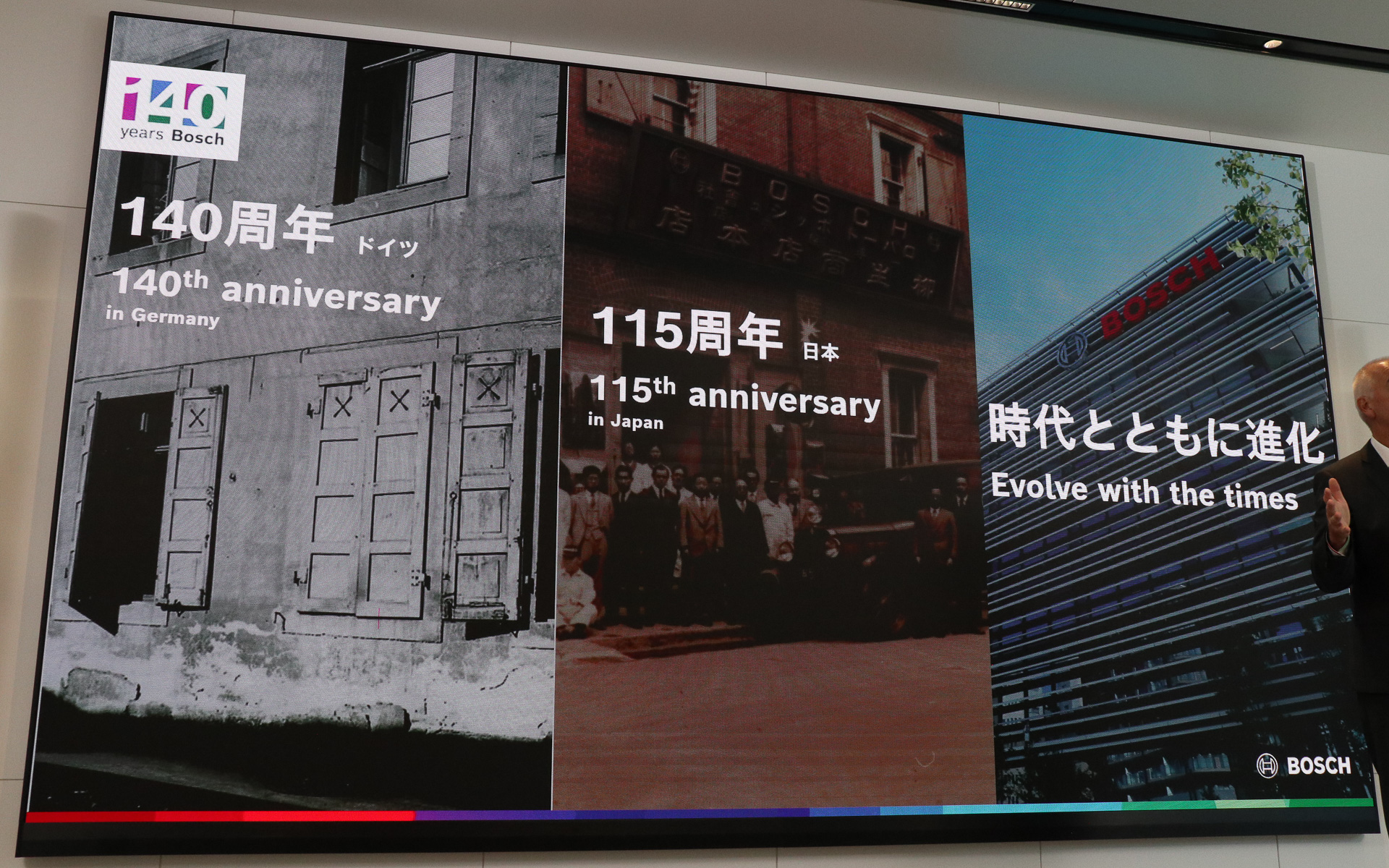 ボッシュは創立140周年、日本での事業開始から115周年を迎えた