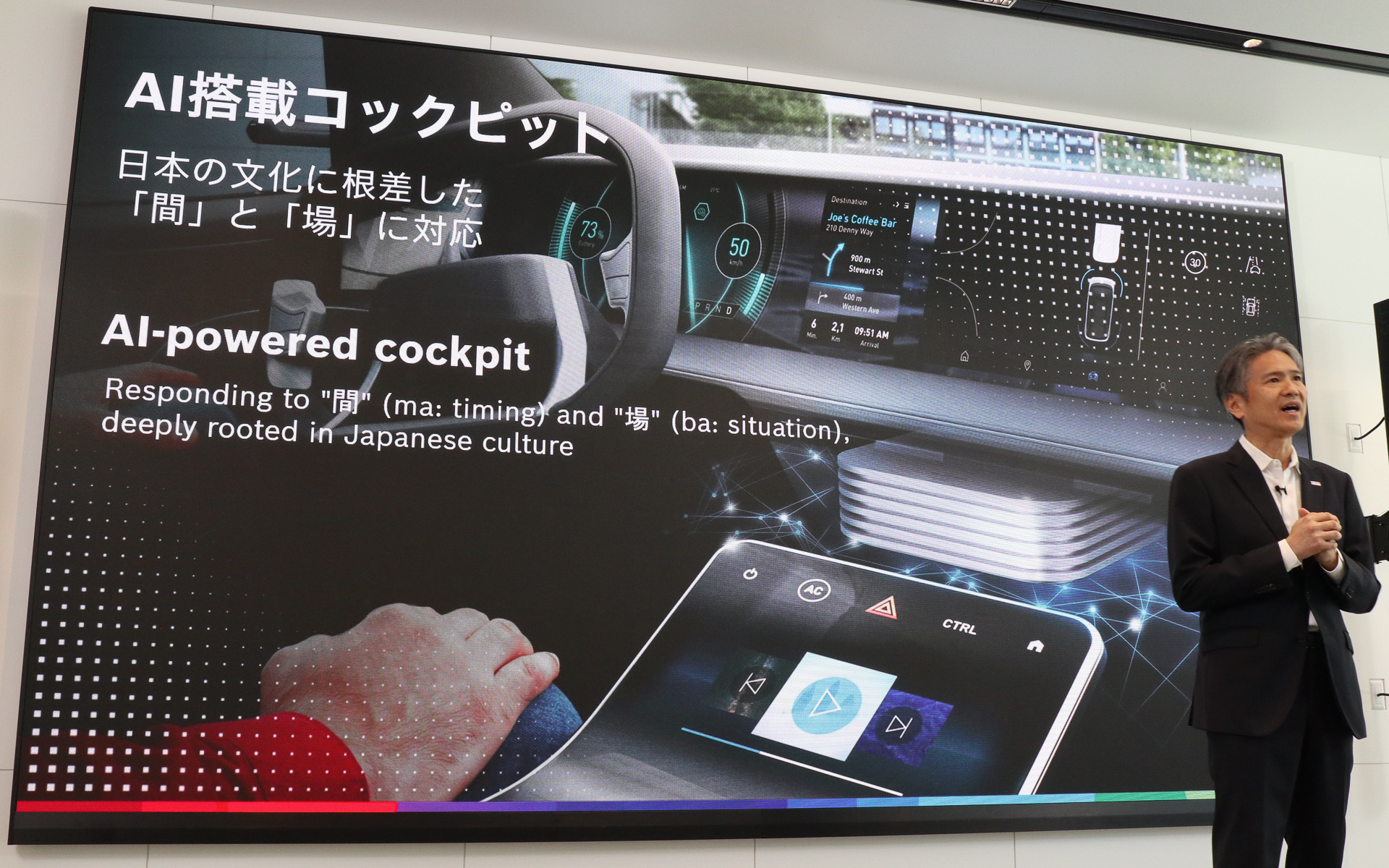 ボッシュの「AI搭載コックピット」では日本文化に根ざした「間」や「場」といった概念も開発に取り入れている