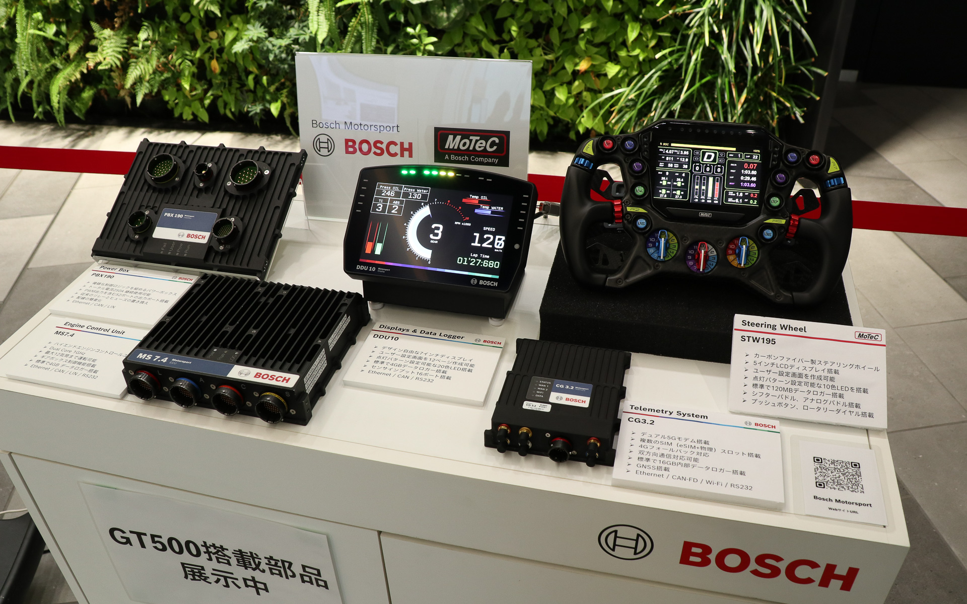 ボッシュエンジニアリングの製品展示