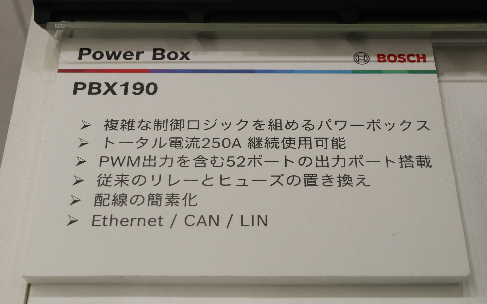 パワーボックス「PBX190」の解説パネル