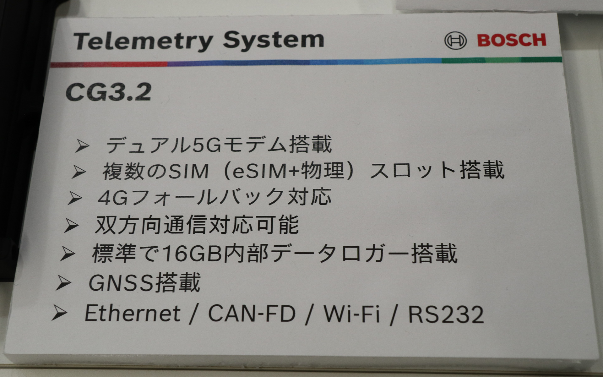 双方向通信が可能なテレメトリーシステム「CG3.2」