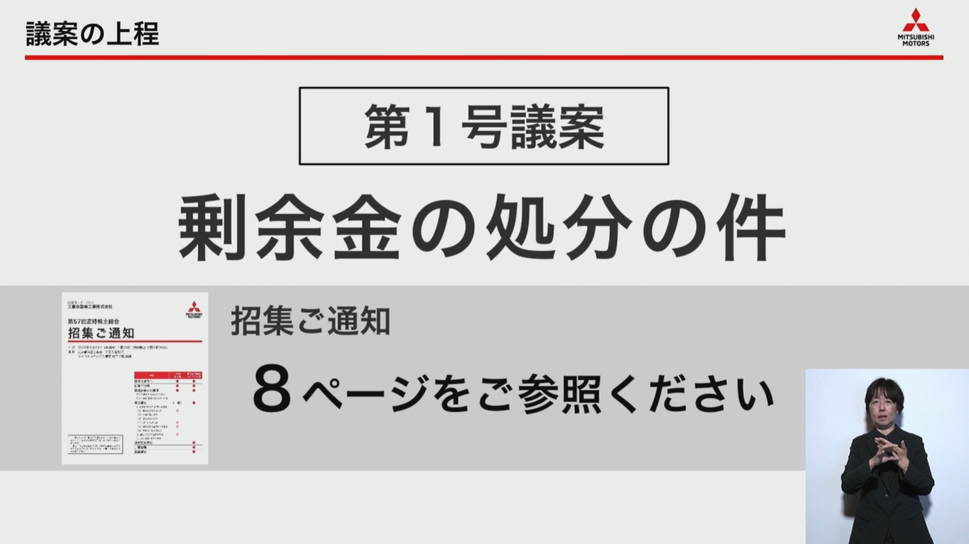 第1号議案「剰余金の処分」