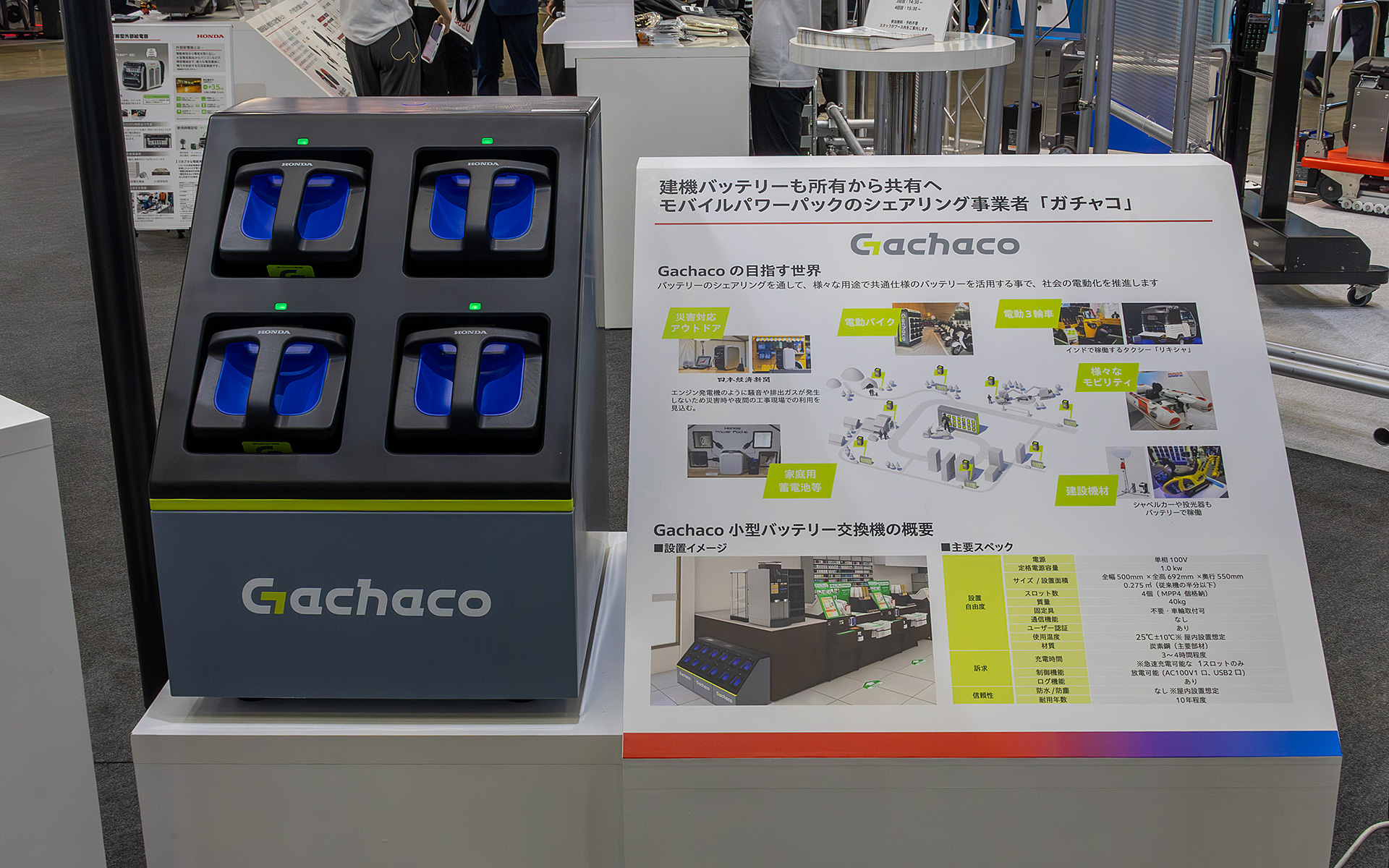 モバイルパワーパックのシェアリング事業者「ガチャコ」のPRも行なっていた