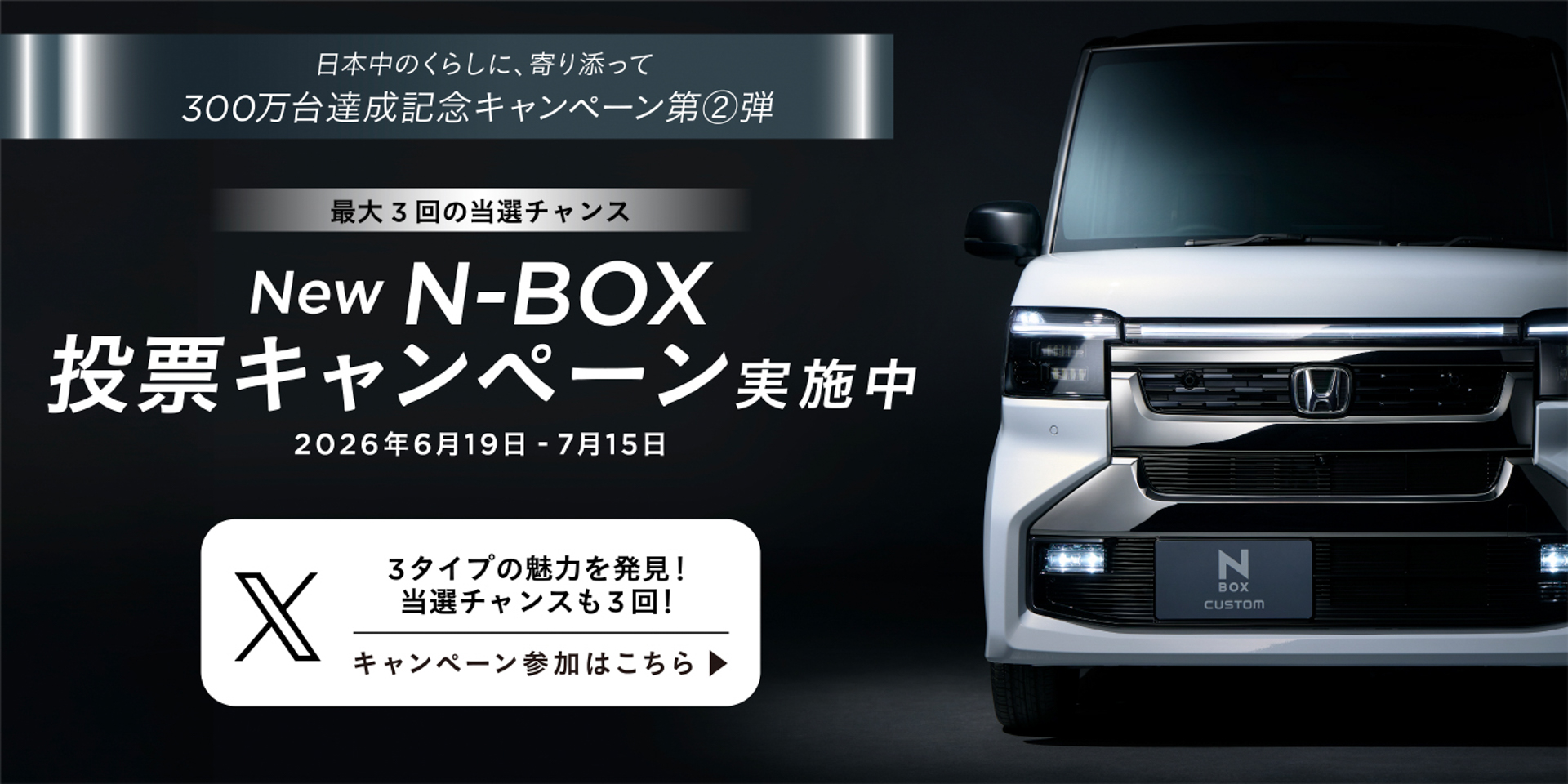 N-BOXの特別キャンペーンも開催されている