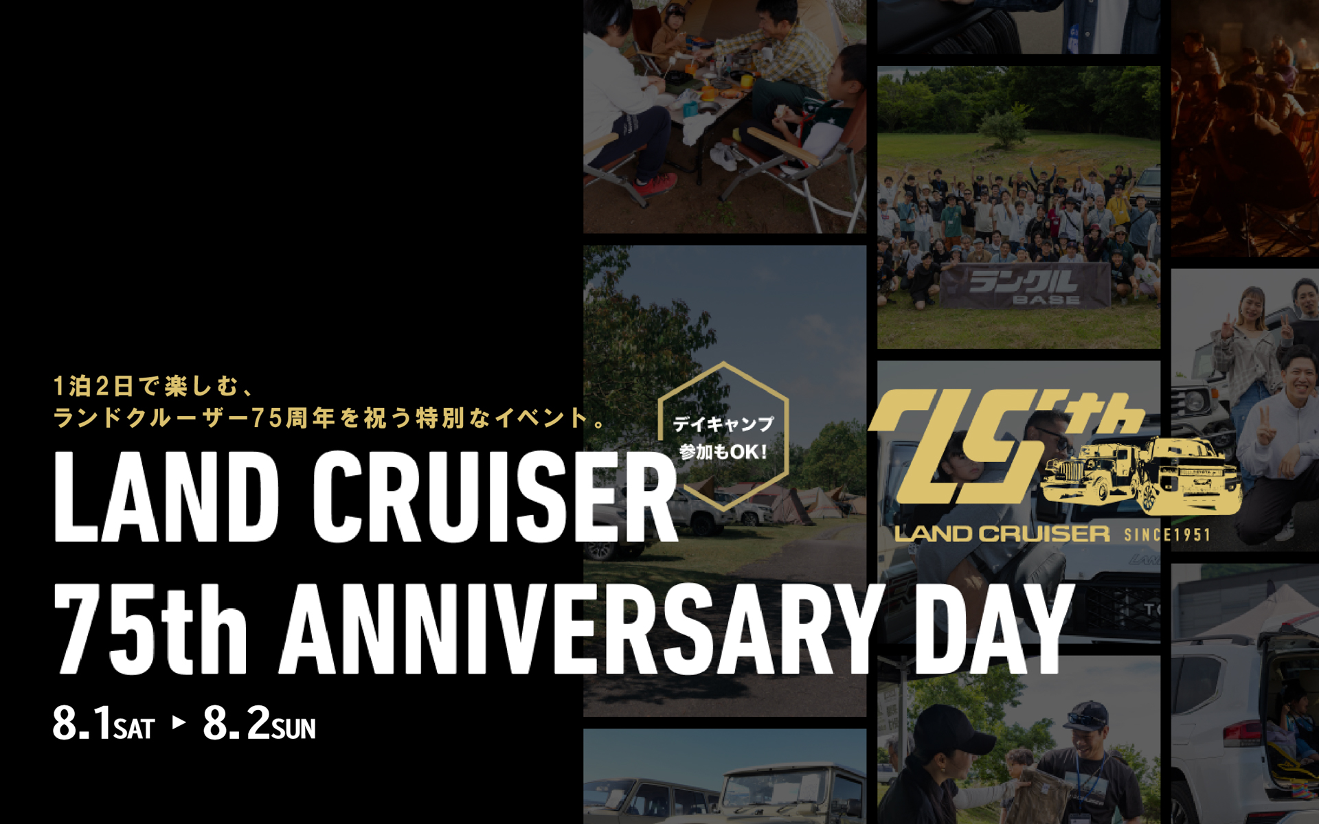 ランクル誕生75周年記念イベント「ランドクルーザー75thアニバーサリーデイ」が開催される