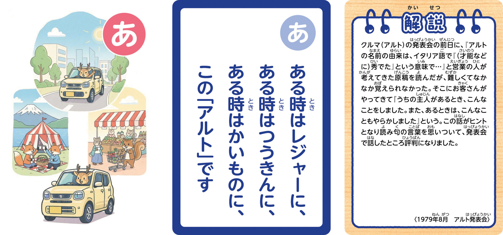 こども用「鈴木 修 語録かるた」の一部