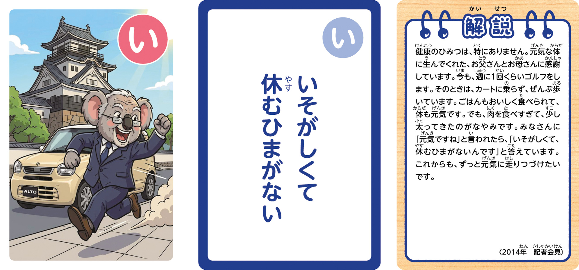 こども用「鈴木 修 語録かるた」の一部