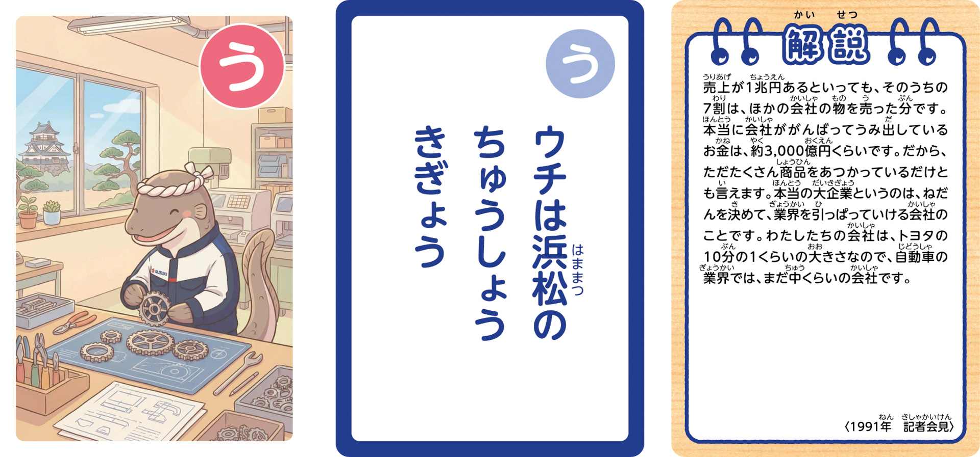 こども用「鈴木 修 語録かるた」の一部