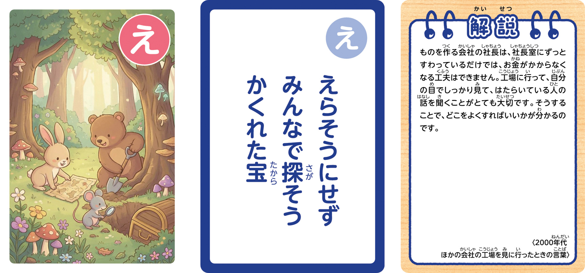 こども用「鈴木 修 語録かるた」の一部