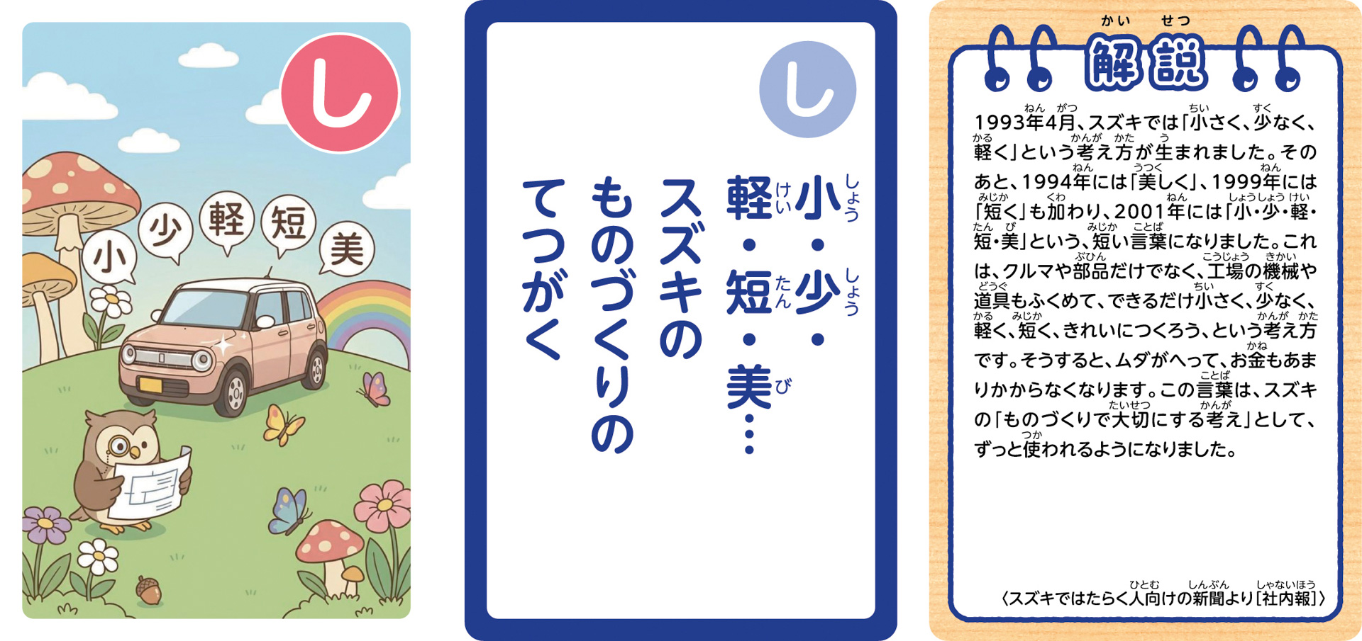 こども用「鈴木 修 語録かるた」の一部