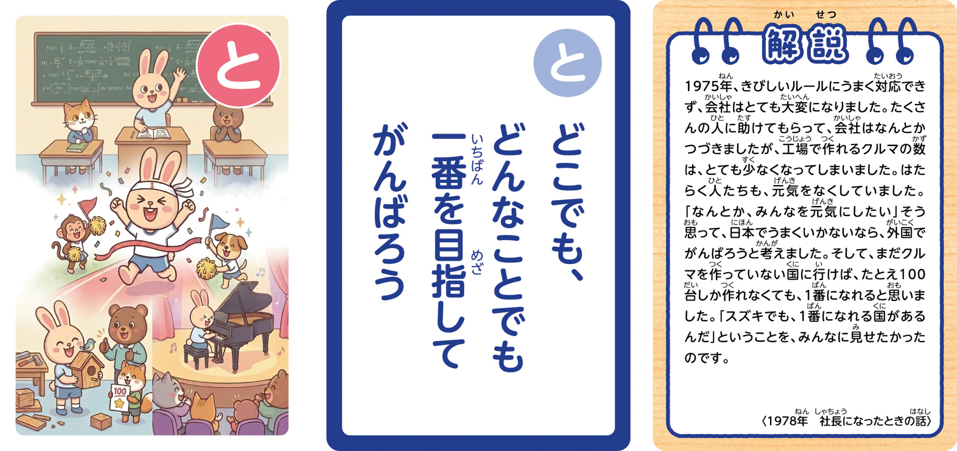 こども用「鈴木 修 語録かるた」の一部