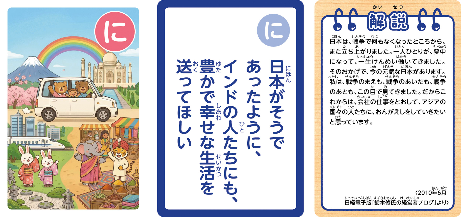 こども用「鈴木 修 語録かるた」の一部
