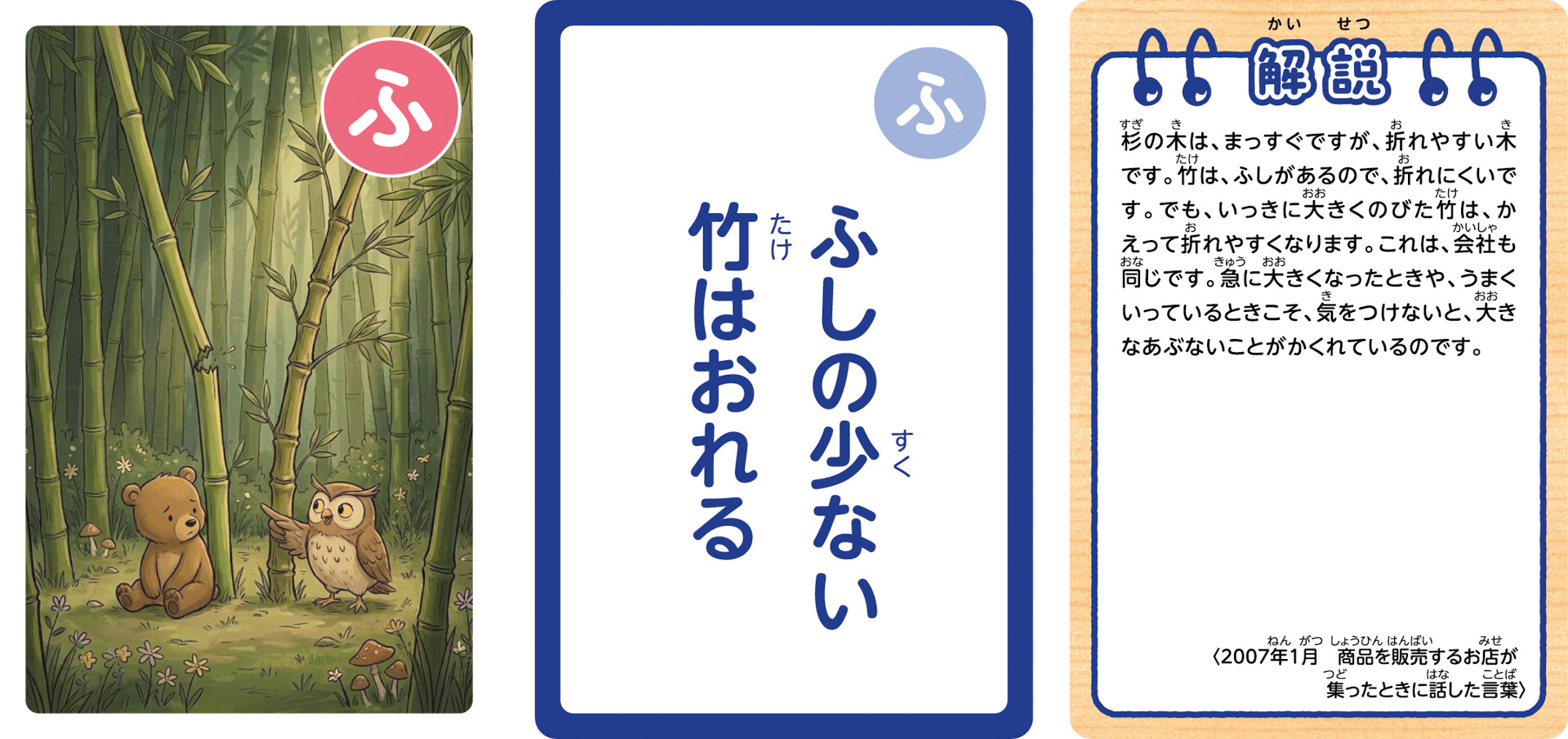 こども用「鈴木 修 語録かるた」の一部