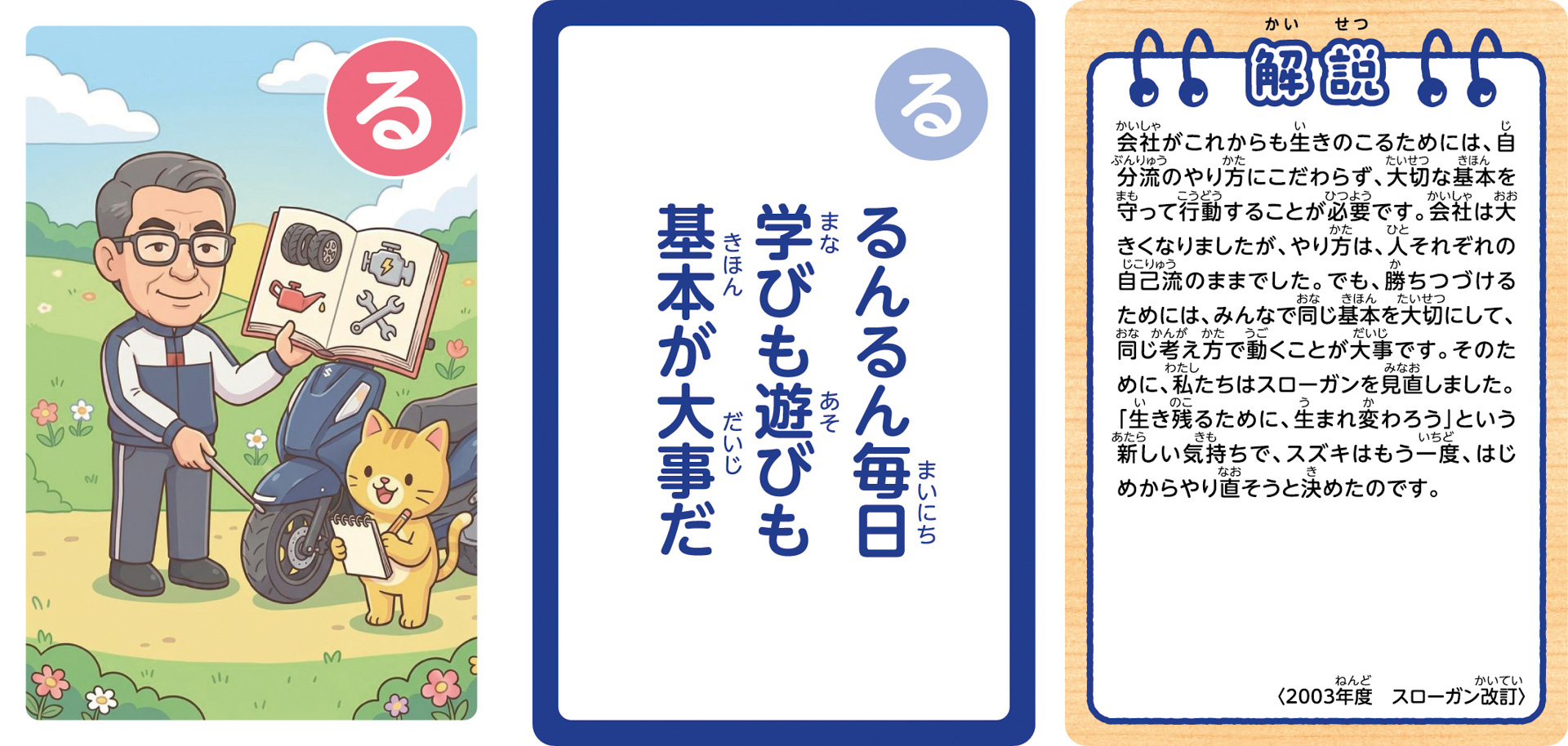 こども用「鈴木 修 語録かるた」の一部