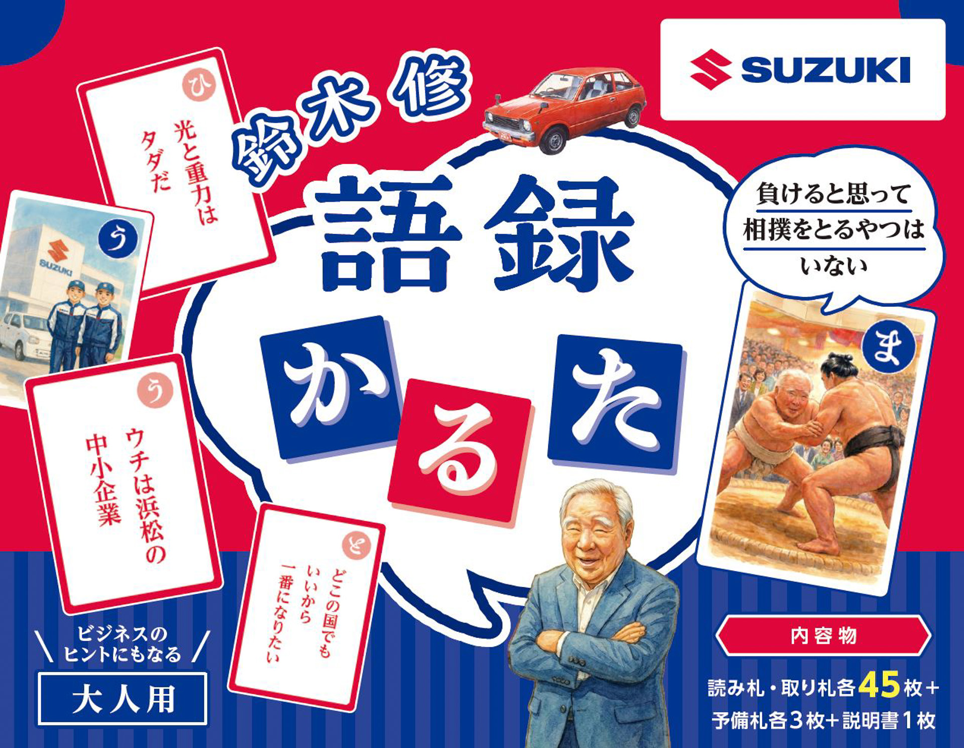 大人用「鈴木 修 語録かるた」パッケージ