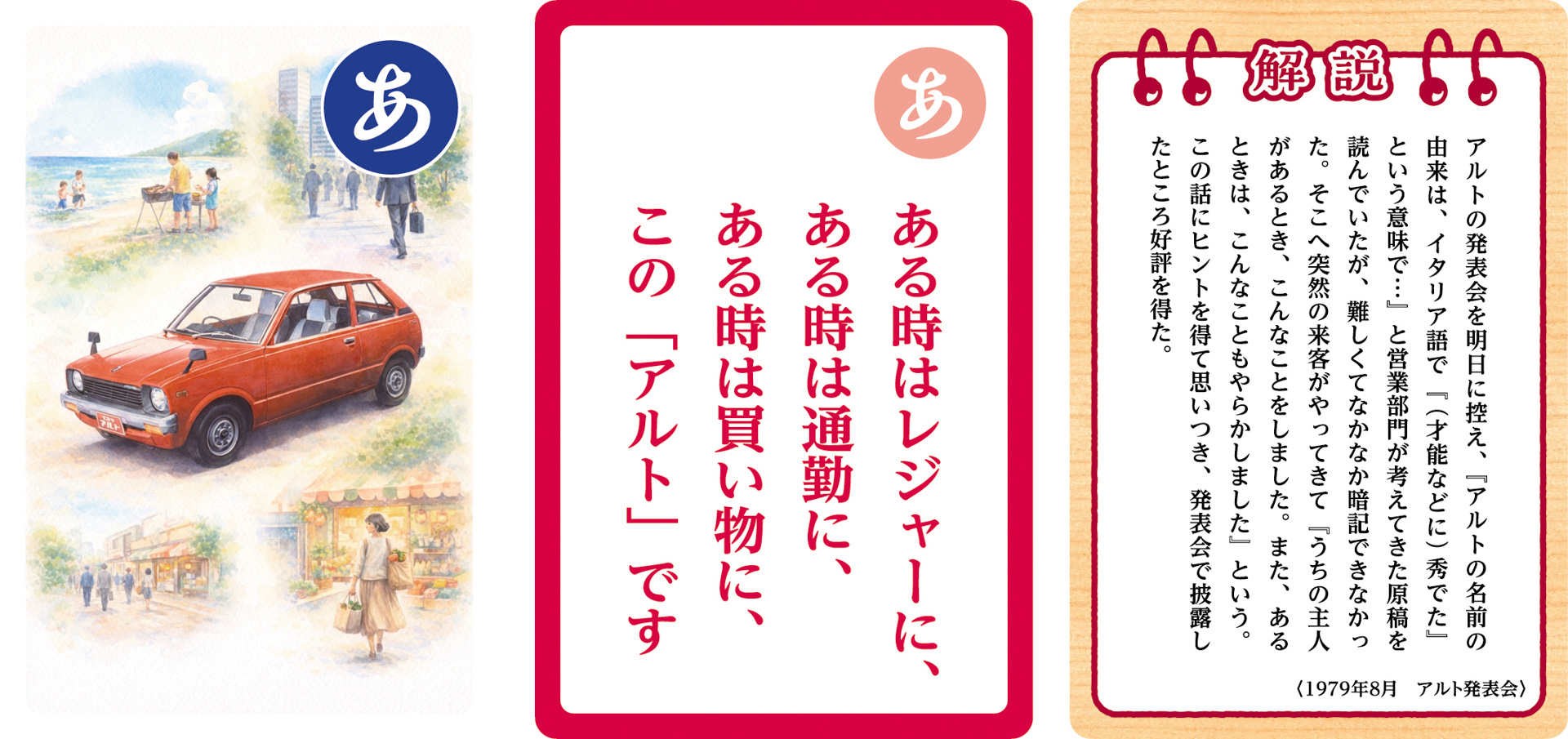 大人用「鈴木 修 語録かるた」の一部