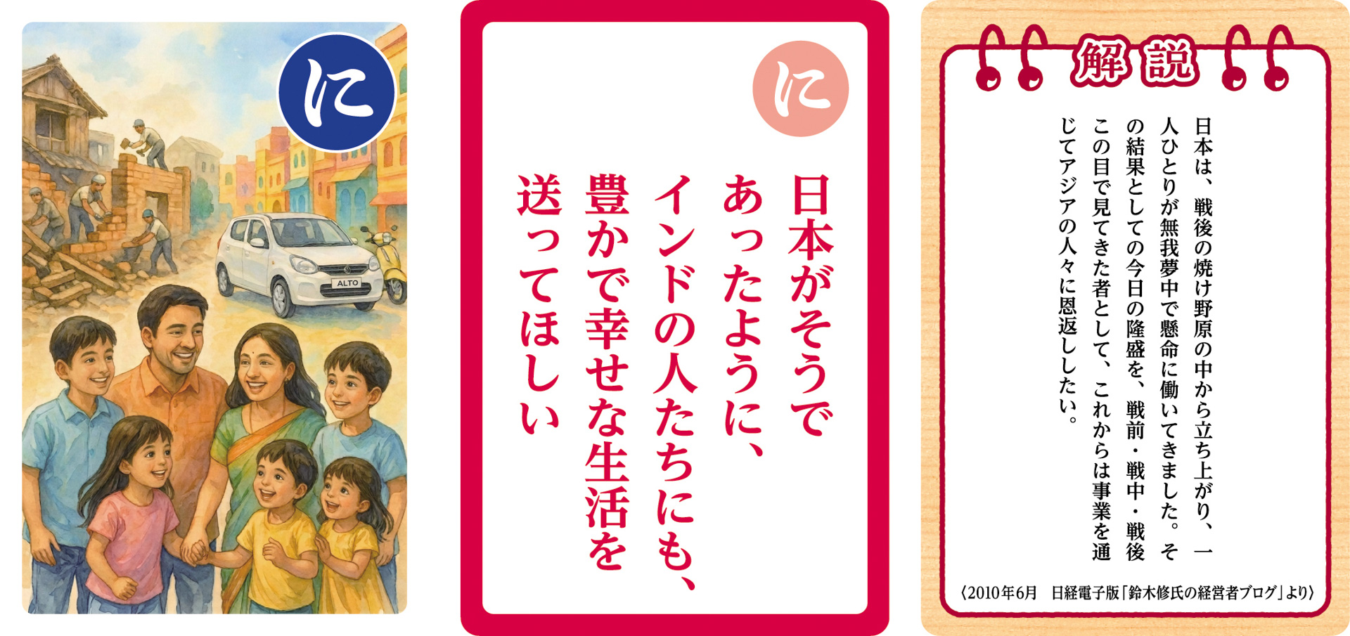 大人用「鈴木 修 語録かるた」の一部