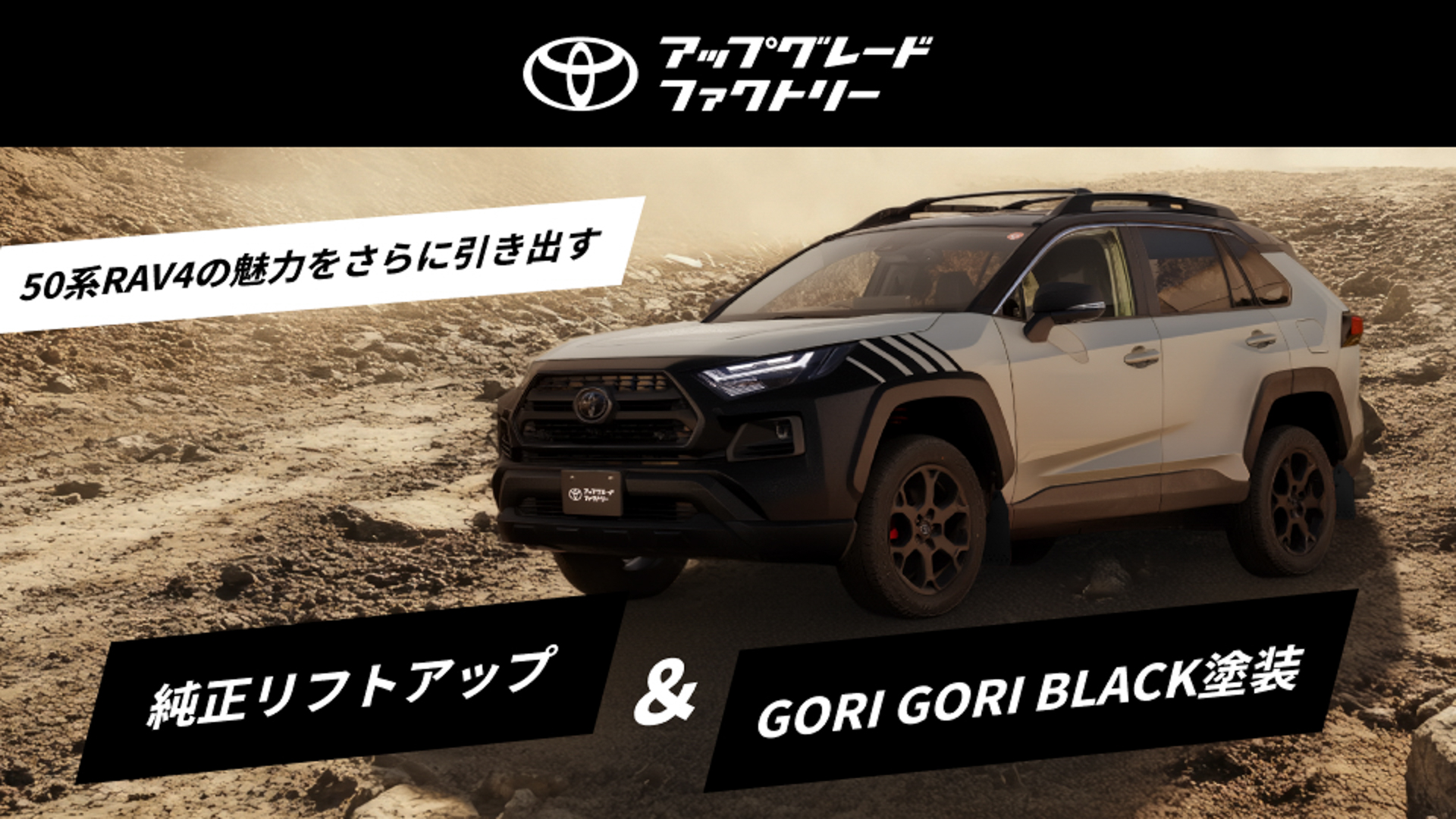 トヨタRAV4（50系）向けの新たなアップグレードメニューが登場