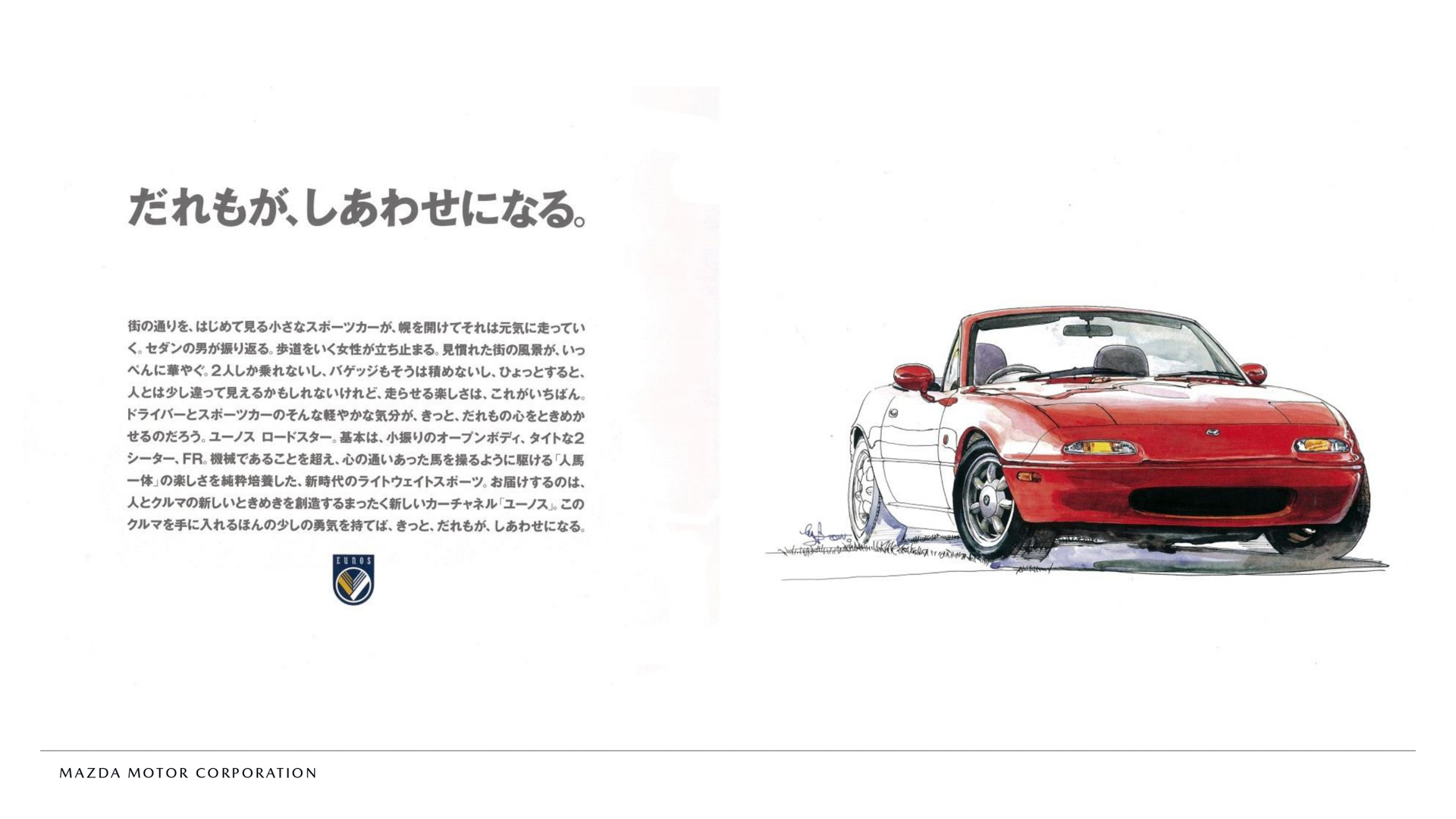 ロードスターの価値観