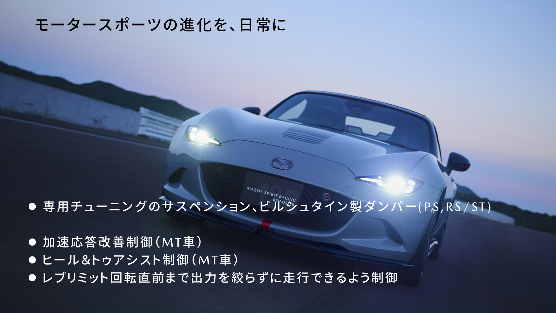 特別仕様車「PS」のポイント