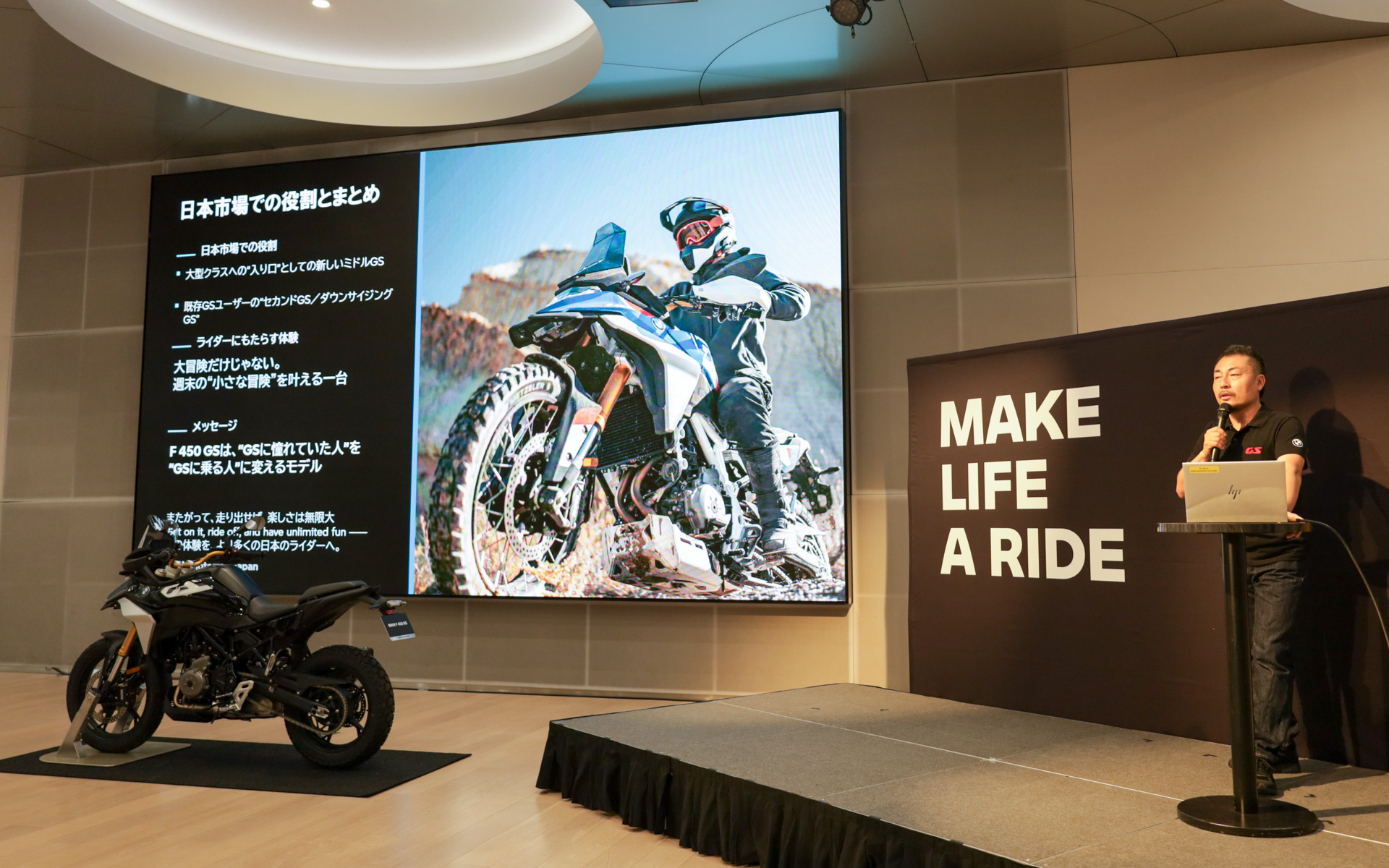 新型F 450 GSにおける日本市場での役割
