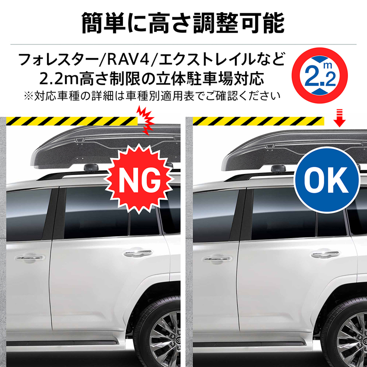 高さ調節が可能な容量可変機能（フレックス）により、大容量にもかかわらず立体駐車場対応する（装着車両の車高によってNGの場合もあり）。ダウン時の容量は416L、アップ時の容量は496L