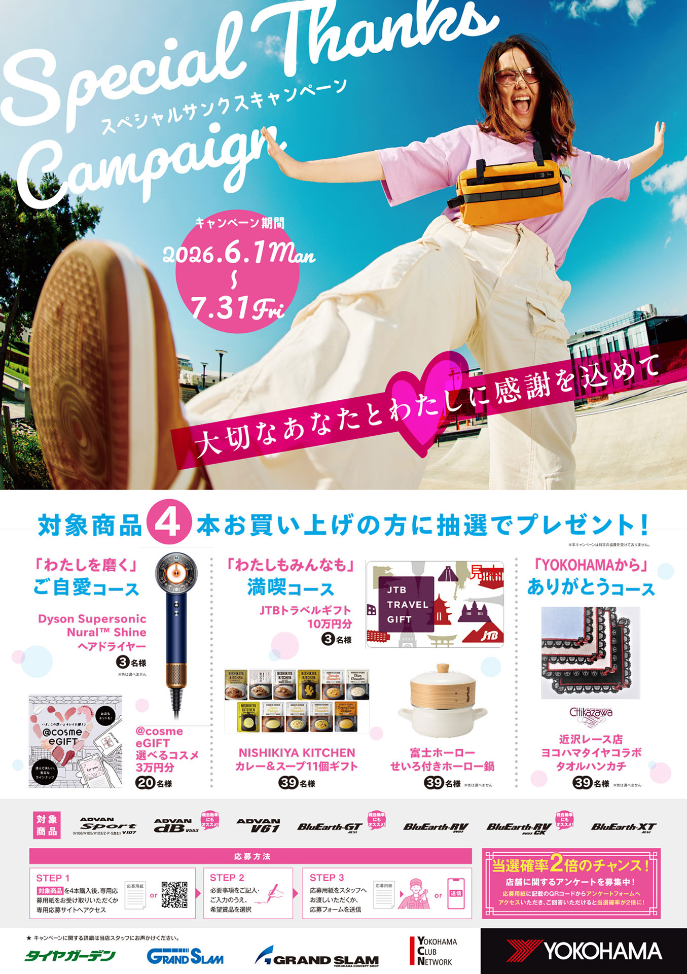キャンペーン告知ビジュアル