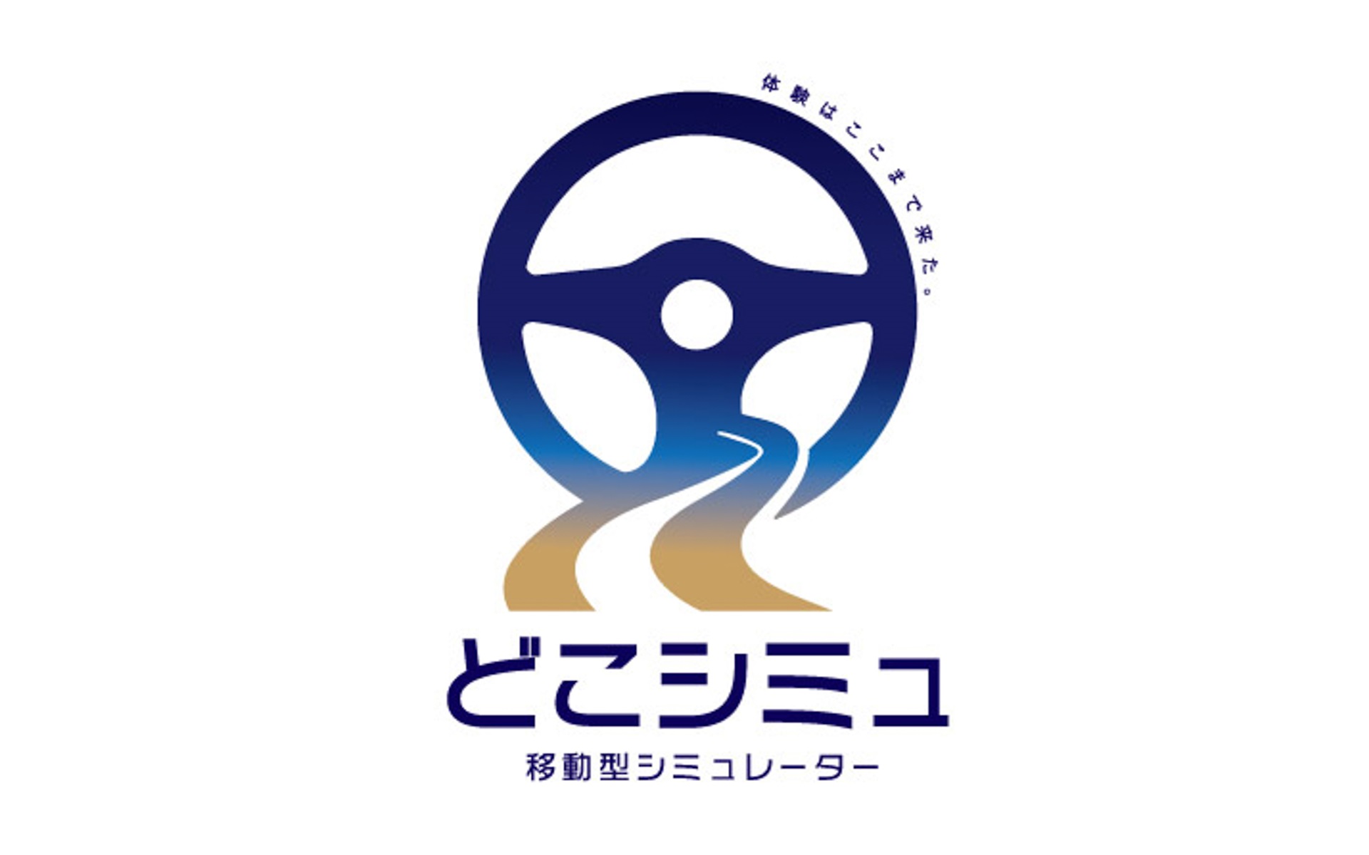 どこシミュのロゴマーク