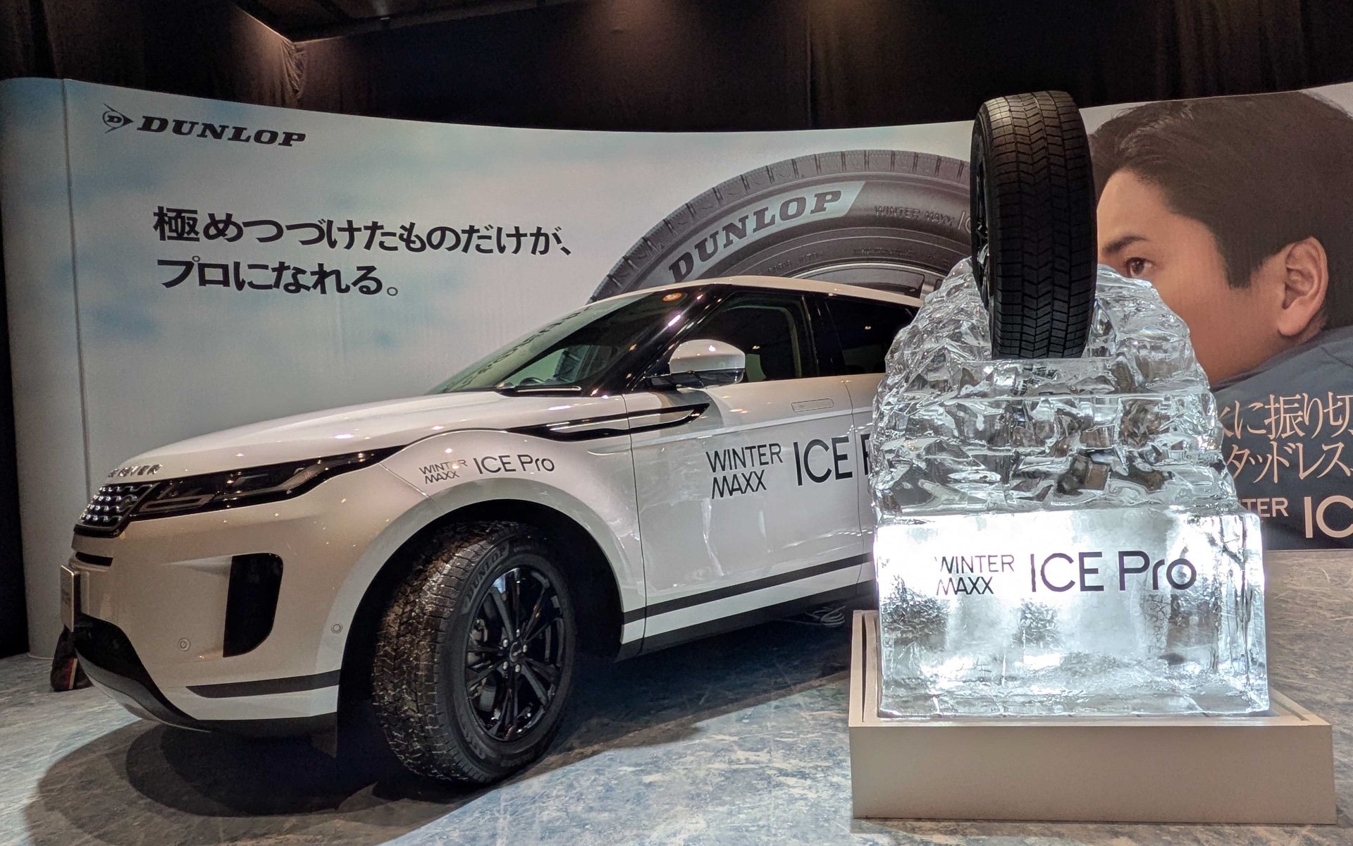 ダンロップの新スタッドレスタイヤ「ウインターマックス ICE Pro」