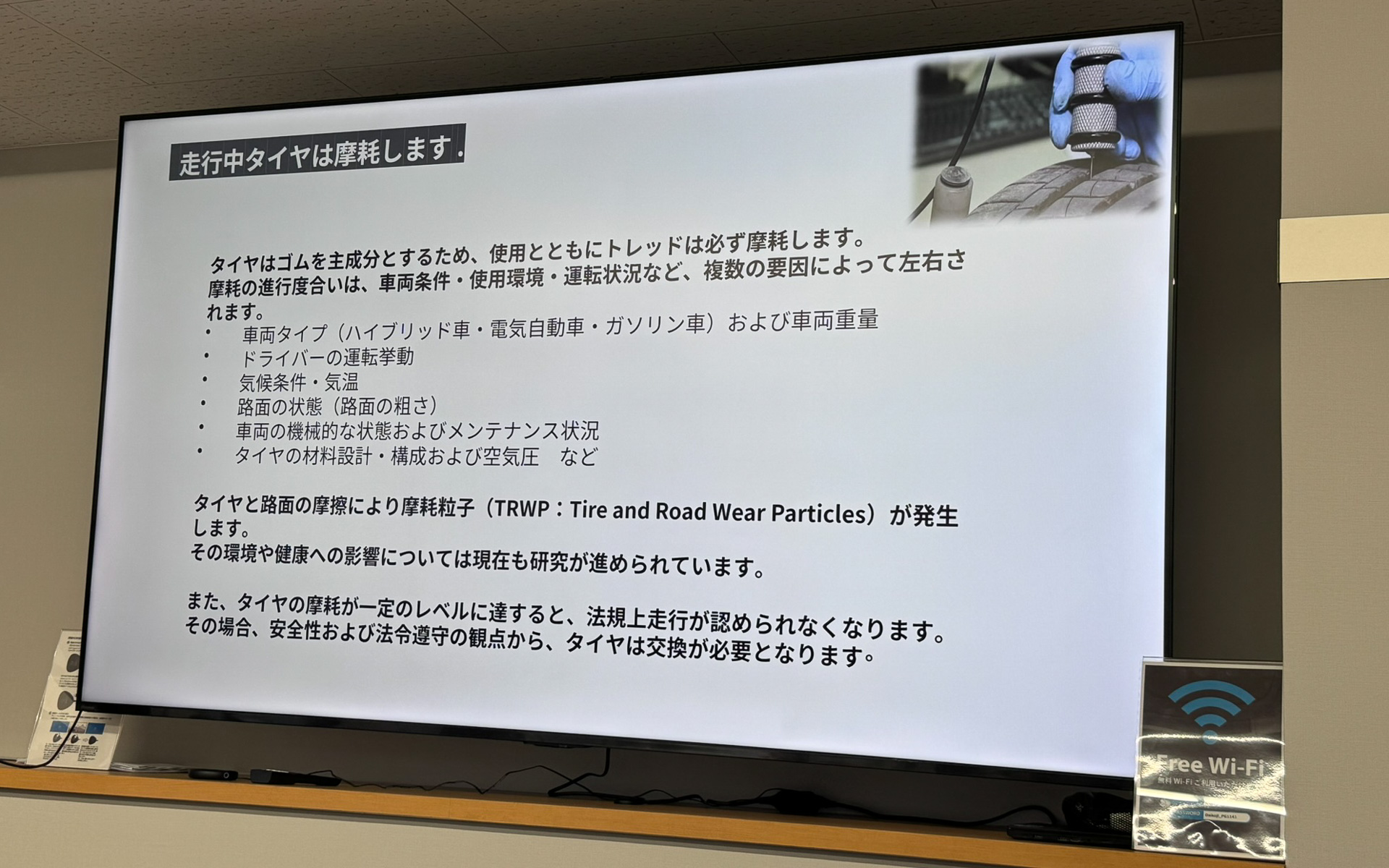走行するとタイヤとともに路面も削れていく