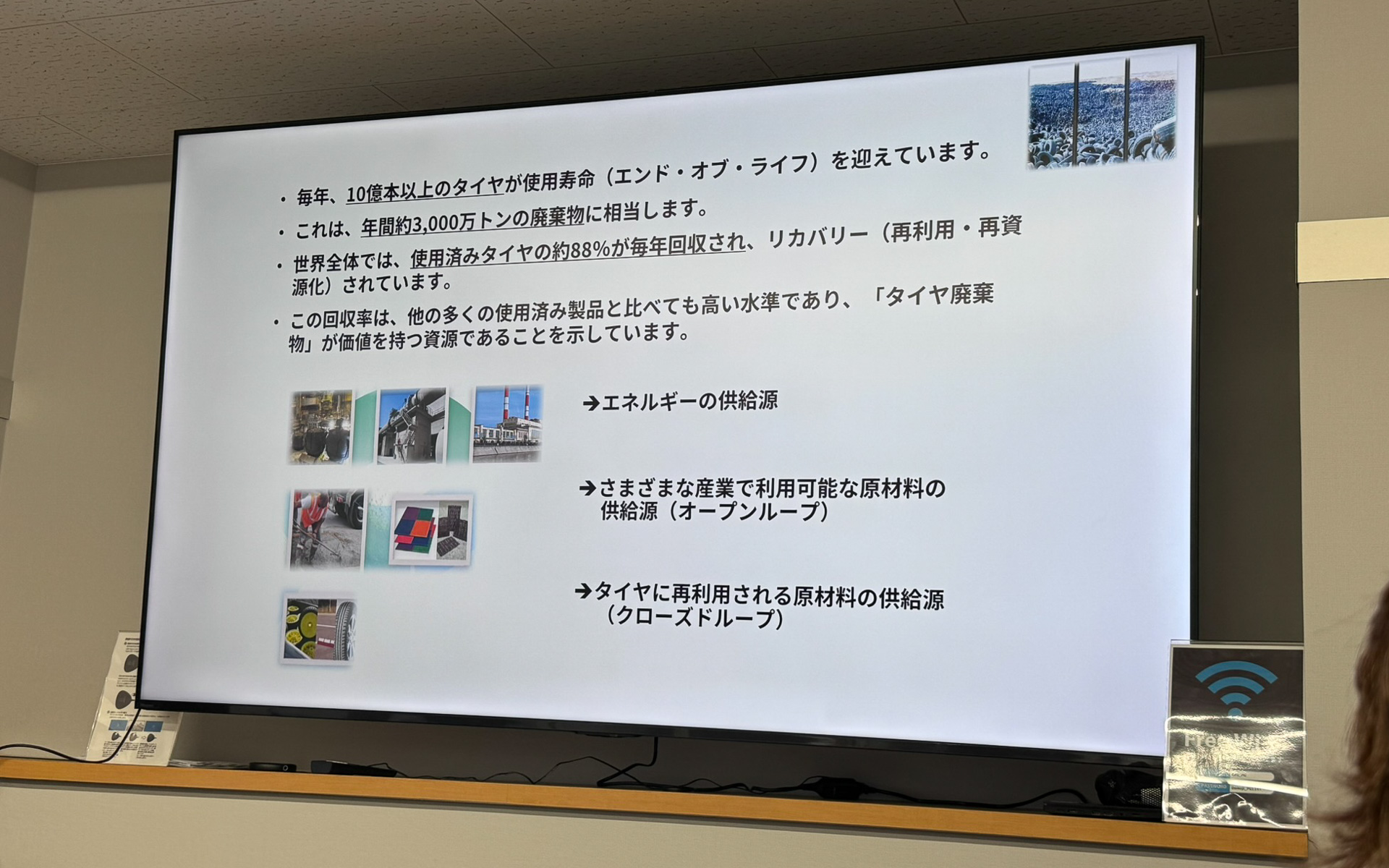 世界全体では使用済みタイヤの約88％が回収されている