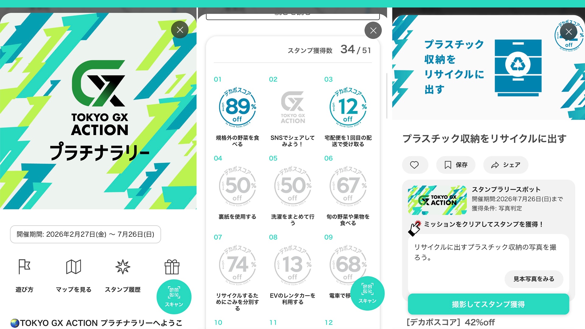 <a href="https://platinumaps.jp/d/tokyogxaction/sr1638" class="n" target="_blank">TOKYO GX ACTION2026プラチナラリー</a>はスマホのみ参加可能。7月26日まで開催