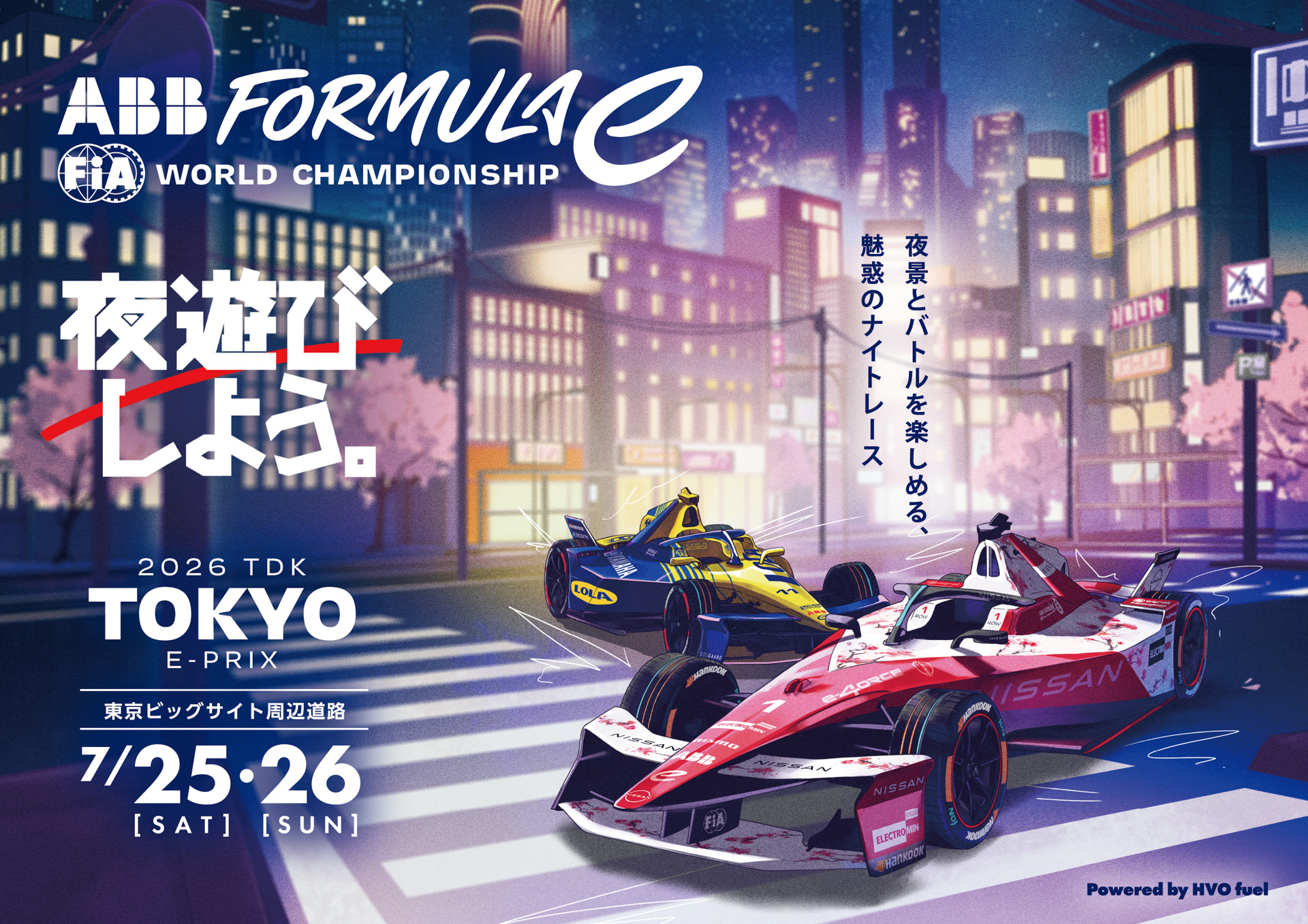 「2026 TDK Tokyo E-Prix」は7月25日～26日に開催