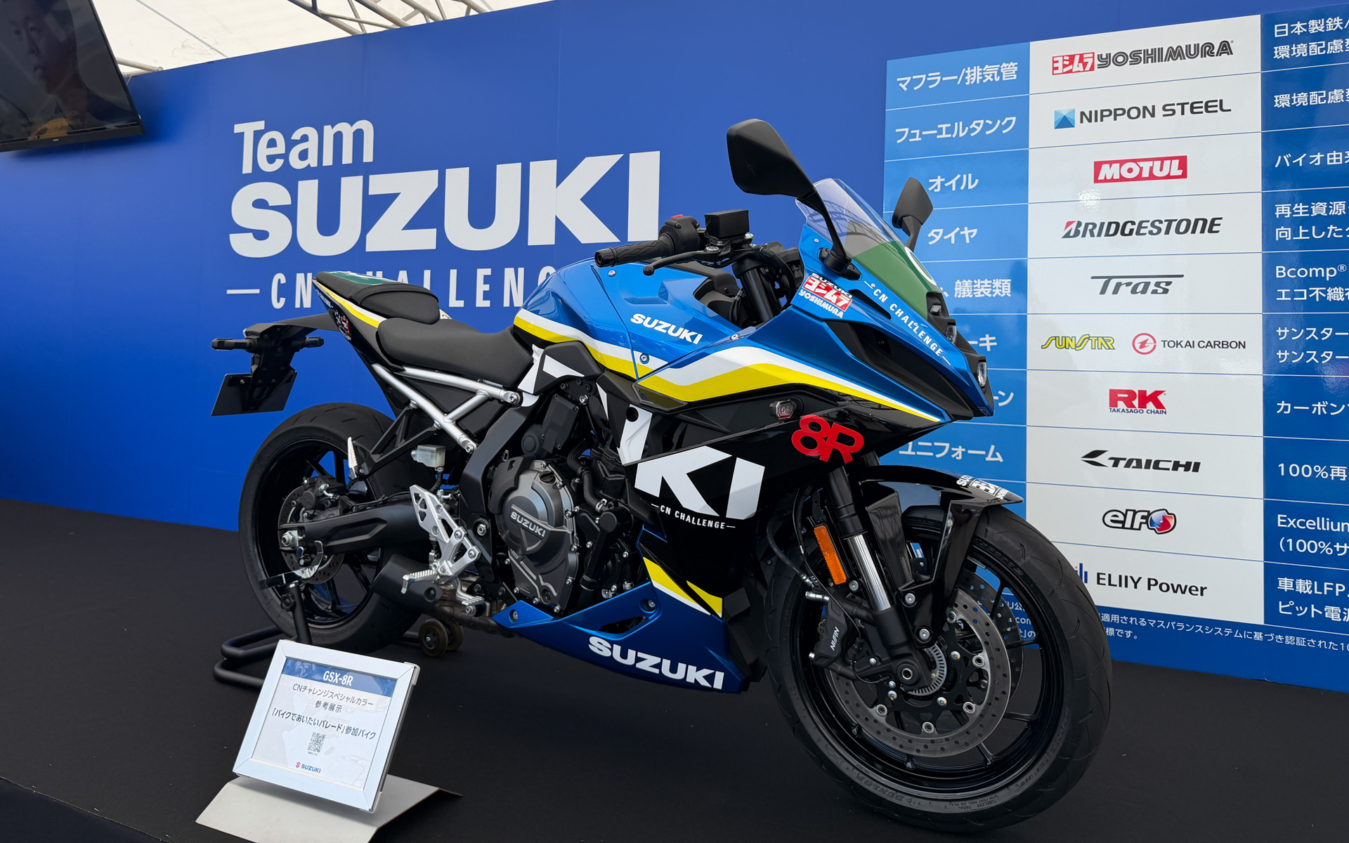 CNチャレンジスペシャルカラーの「GSX-8R」