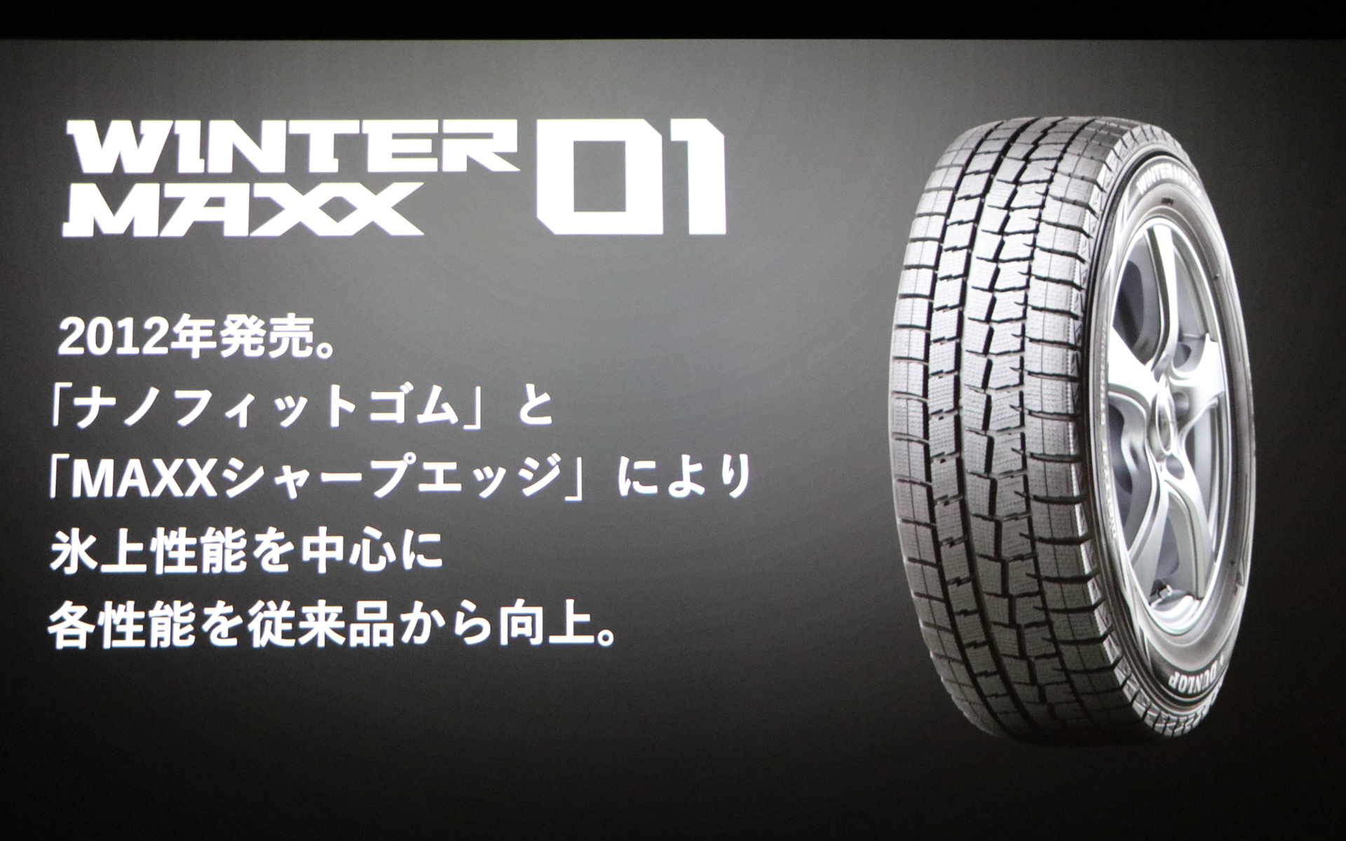ウィンターマックス01