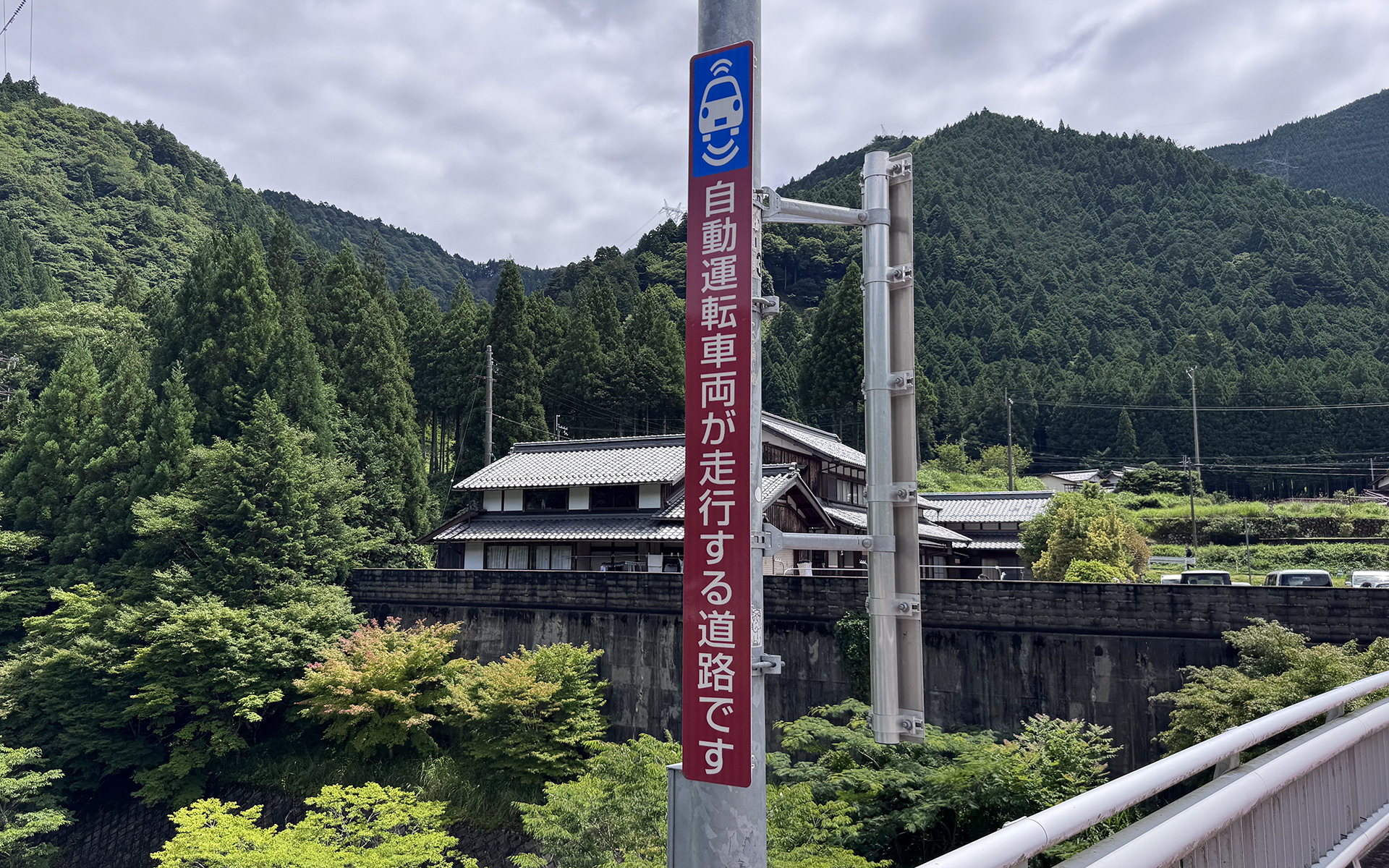 道路には自動運転車両が走行する道路であることを示す看板も